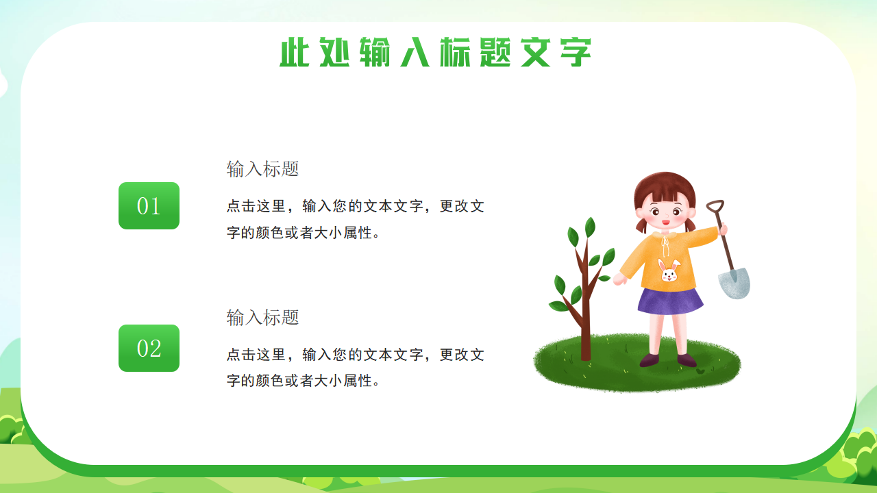 植树节宣传PPT_05.png