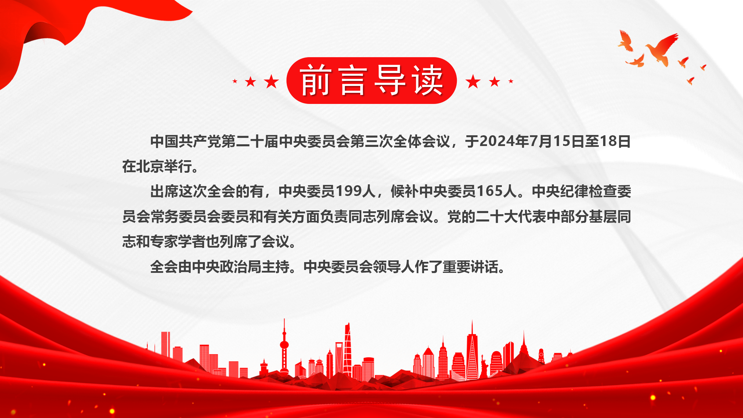 全面解读党的二十届三中全会公报PPT模板_02.png