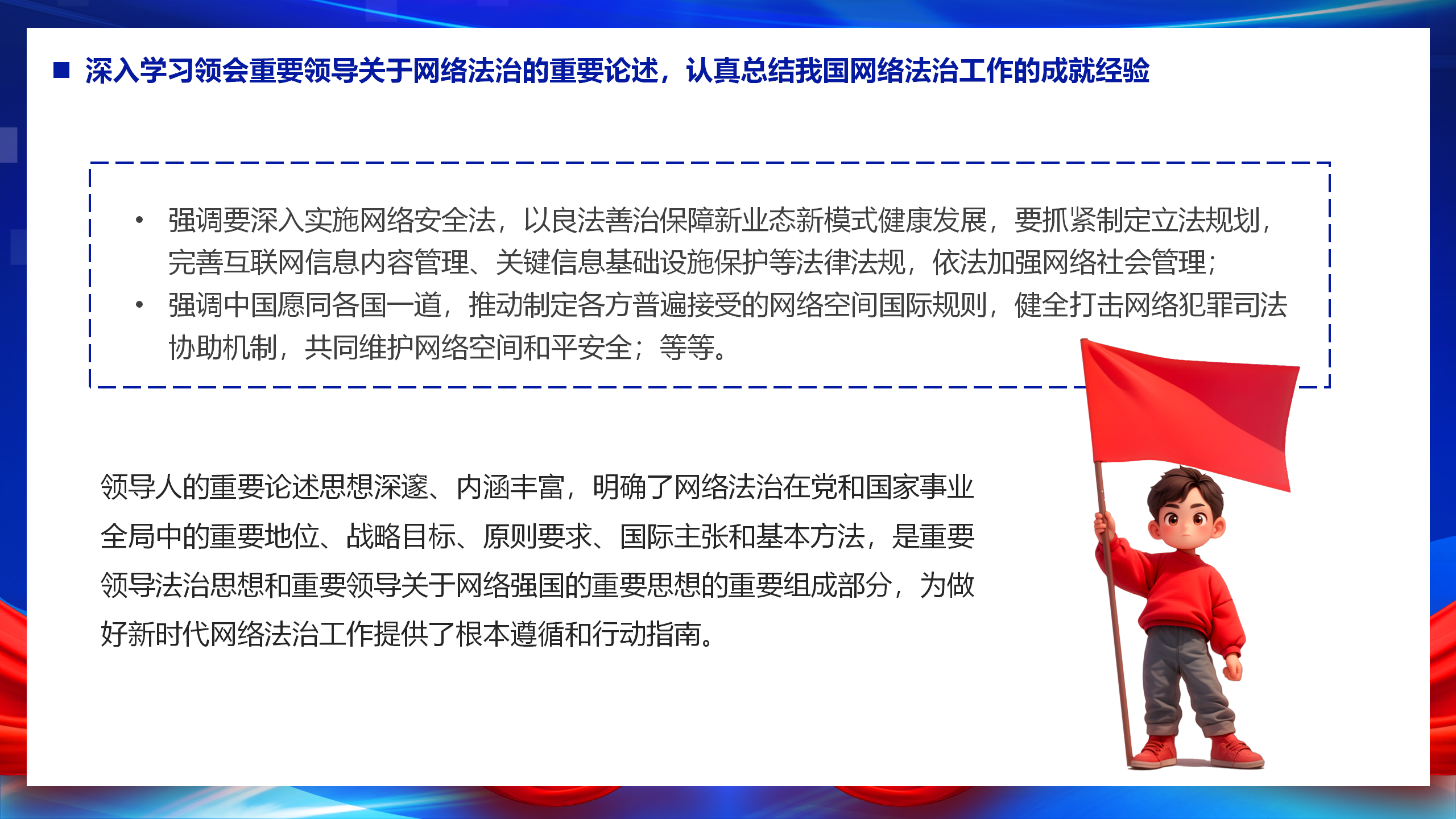 互联网主题党建课件：以网络法制高质量发展服务保障网络强国建设PPT_06.png