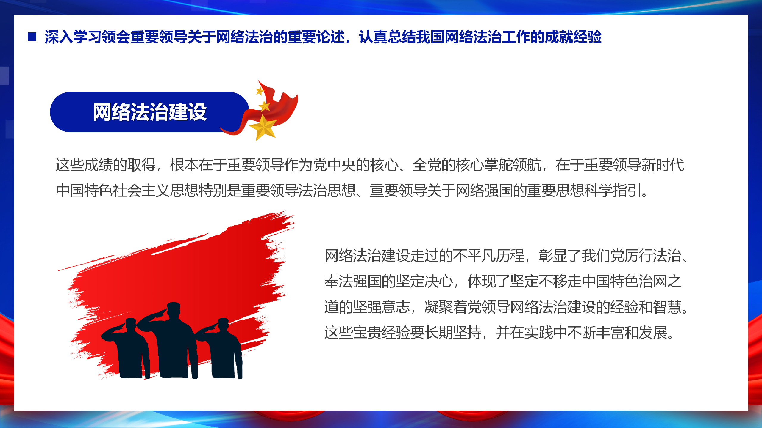 互联网主题党建课件：以网络法制高质量发展服务保障网络强国建设PPT_12.png