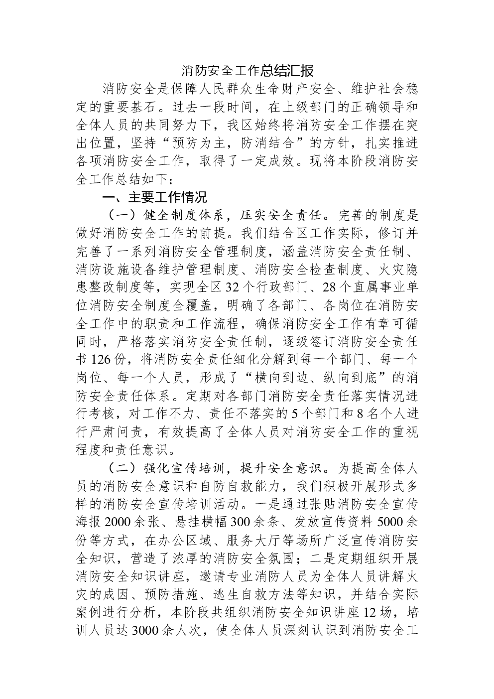 消防安全工作总结汇报