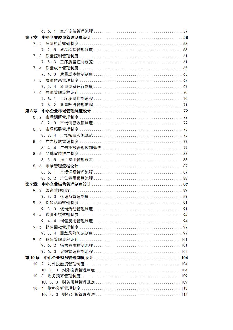 财税工具-中小企业管理制度全案_02.jpg