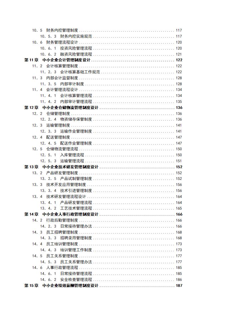 财税工具-中小企业管理制度全案_03.jpg