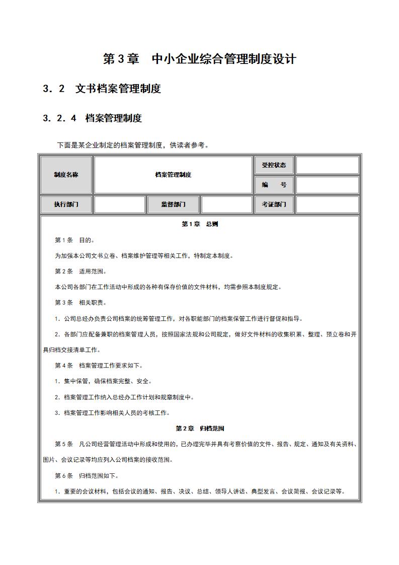 财税工具-中小企业管理制度全案_05.jpg