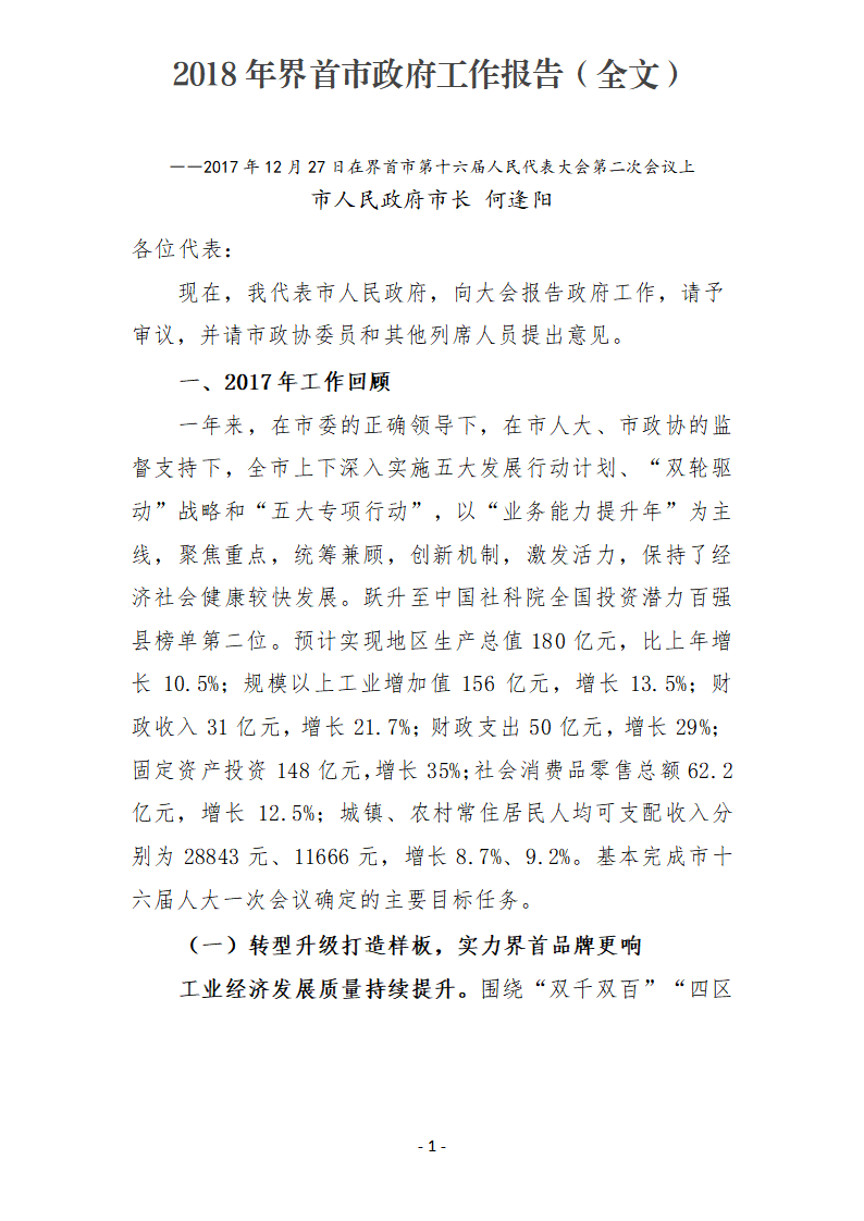 （116篇）市县乡政府工作报告汇编_01.png
