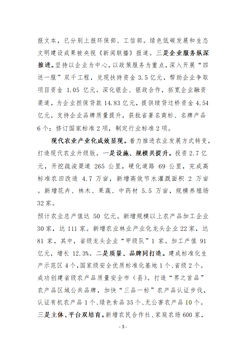（116篇）市县乡政府工作报告汇编_03.png
