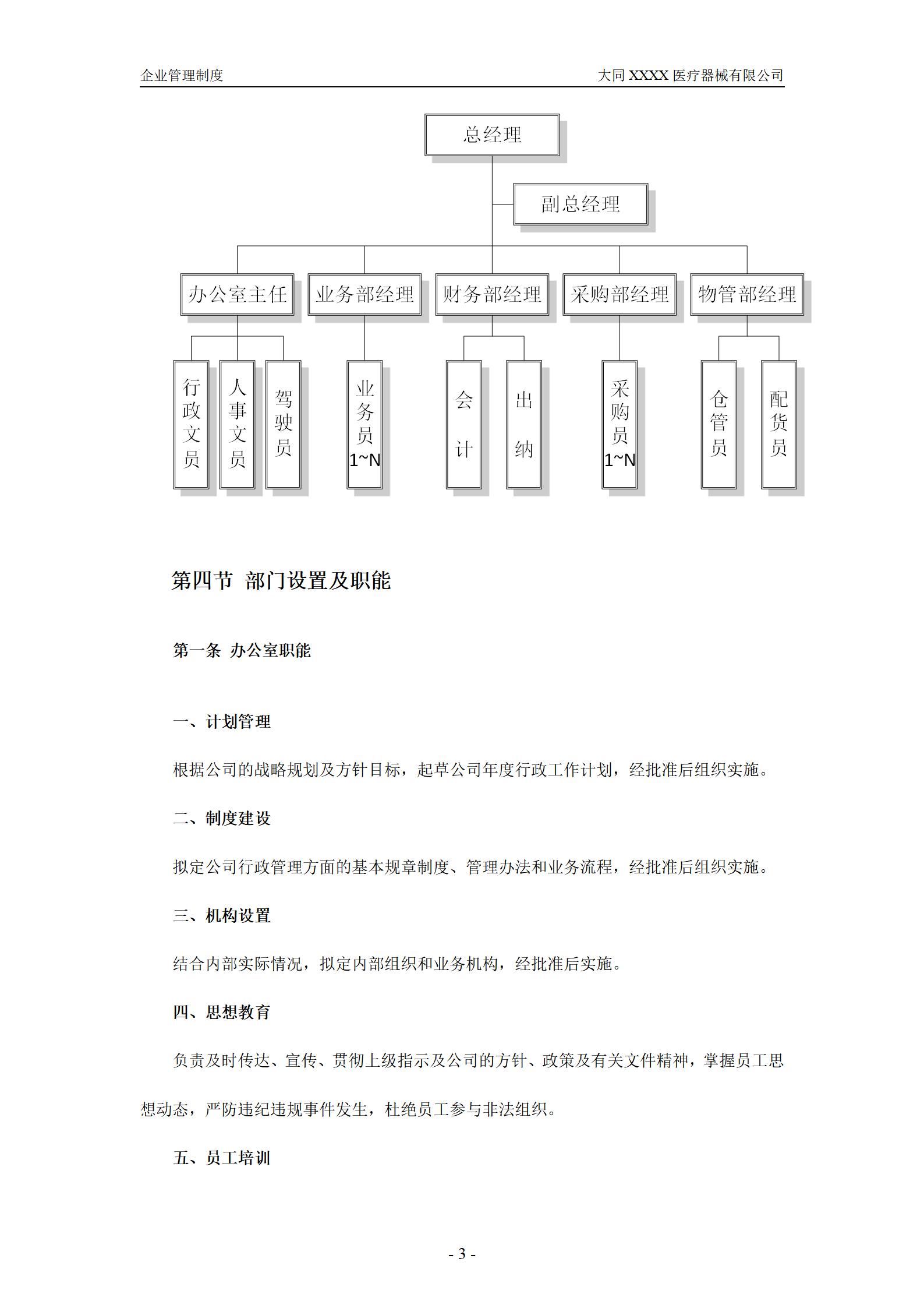 (精品推荐)  中小企业管理制度--XX公司_03.jpg