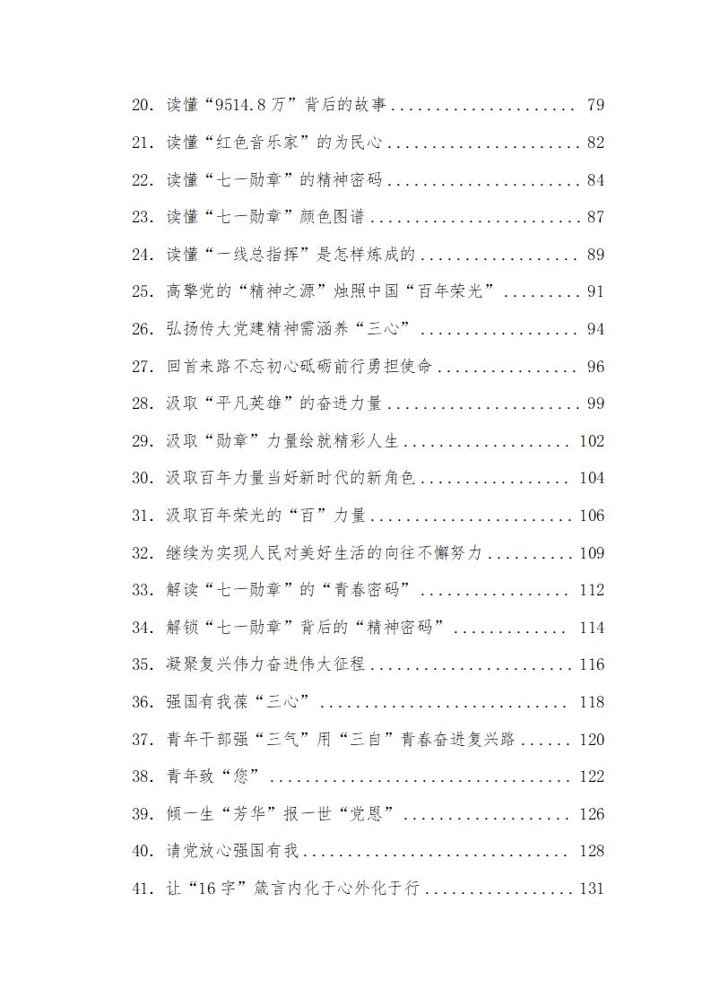 （663篇）党员各种类型关于七一、初心使命的学习心得体会汇编_02.jpg