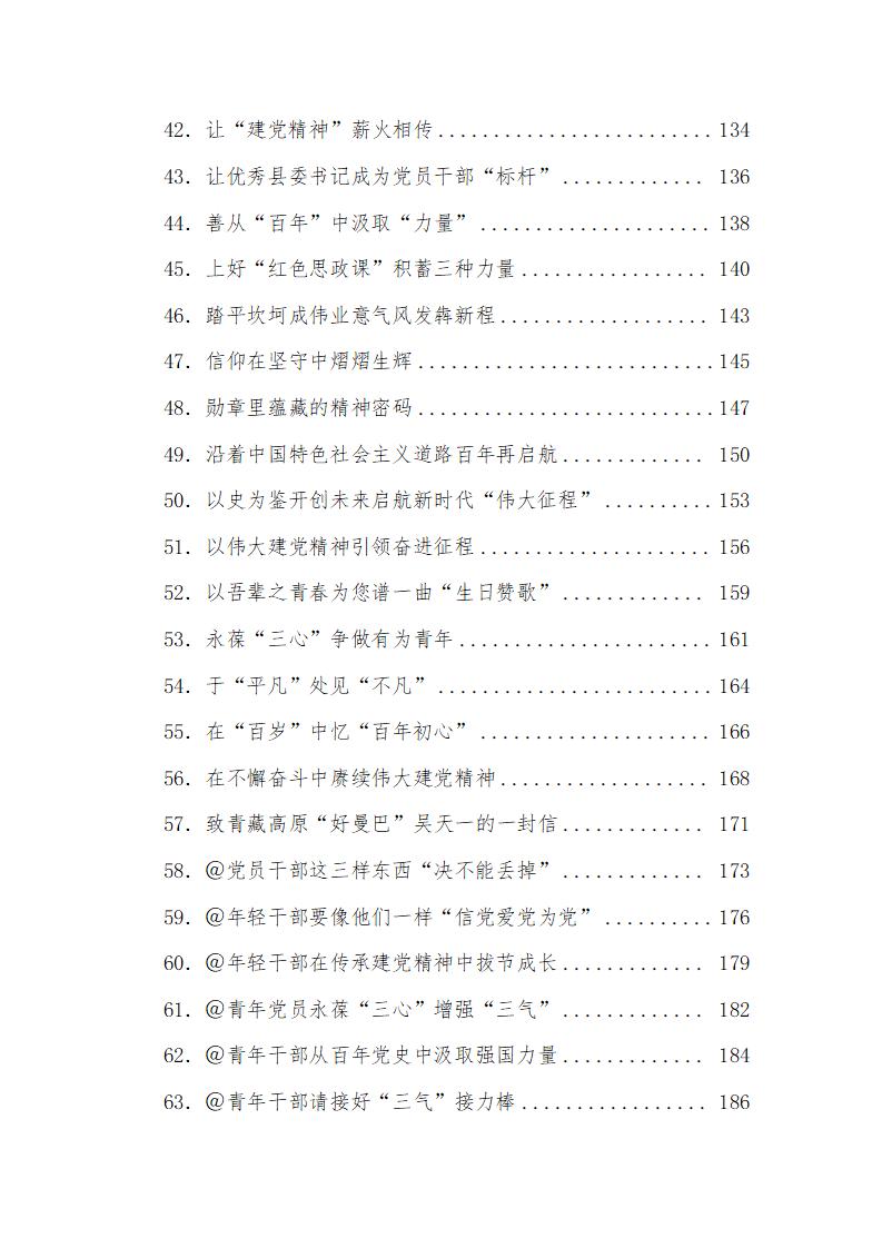 （663篇）党员各种类型关于七一、初心使命的学习心得体会汇编_03.jpg