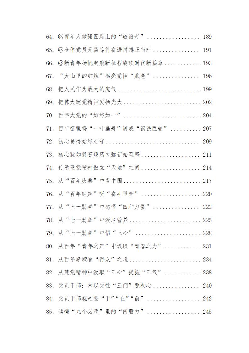 （663篇）党员各种类型关于七一、初心使命的学习心得体会汇编_04.jpg