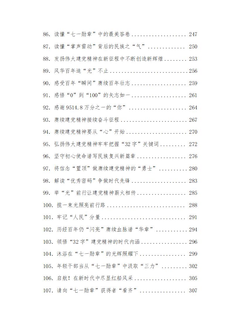 （663篇）党员各种类型关于七一、初心使命的学习心得体会汇编_05.jpg
