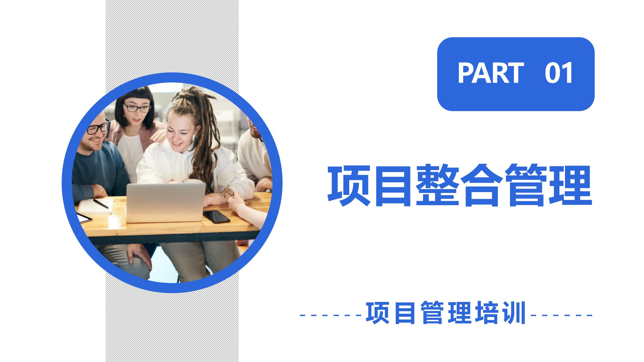 项目管理十大知识领域培训_03.jpg