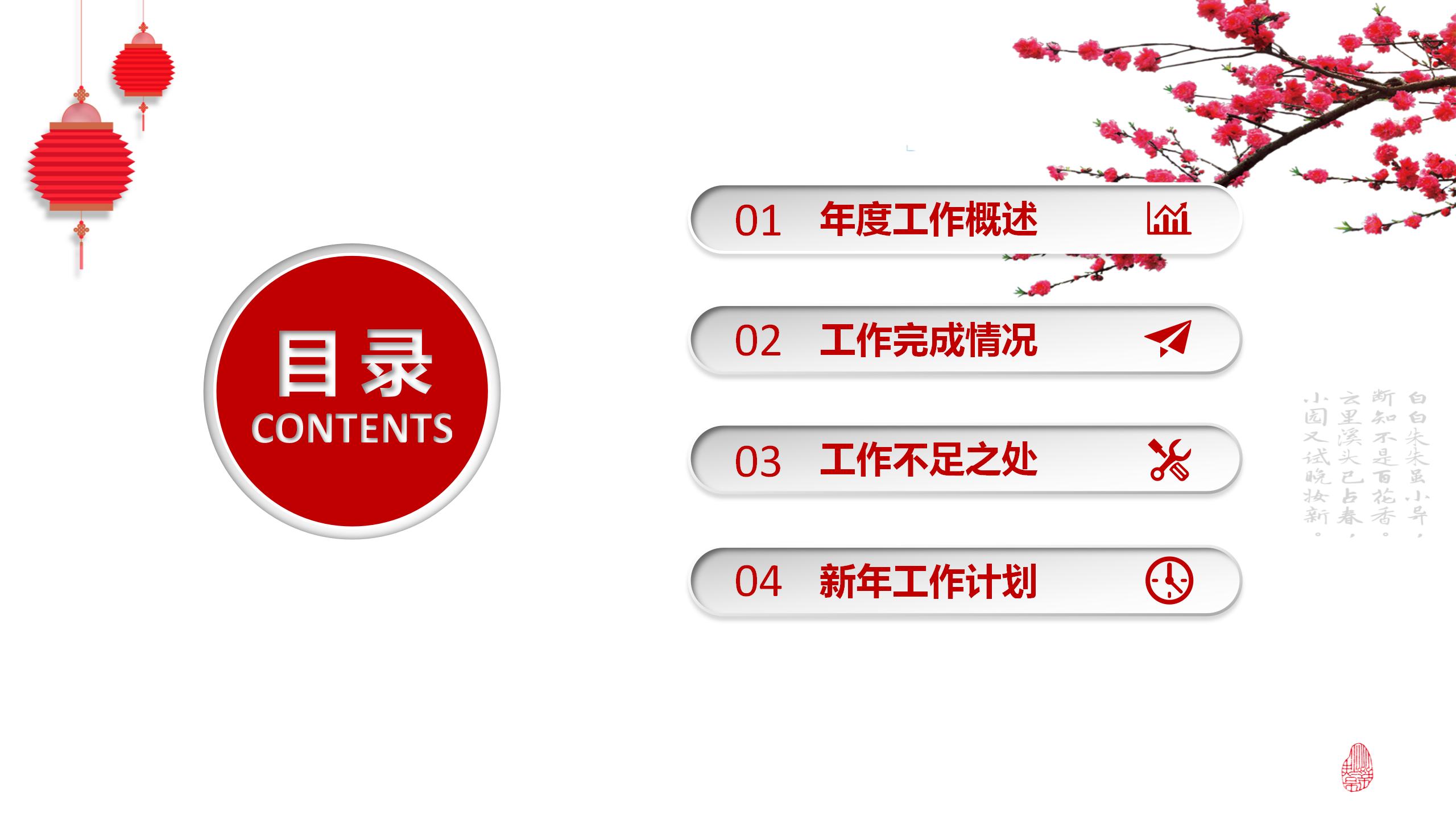 7 简约中国风工作总结_03.jpg