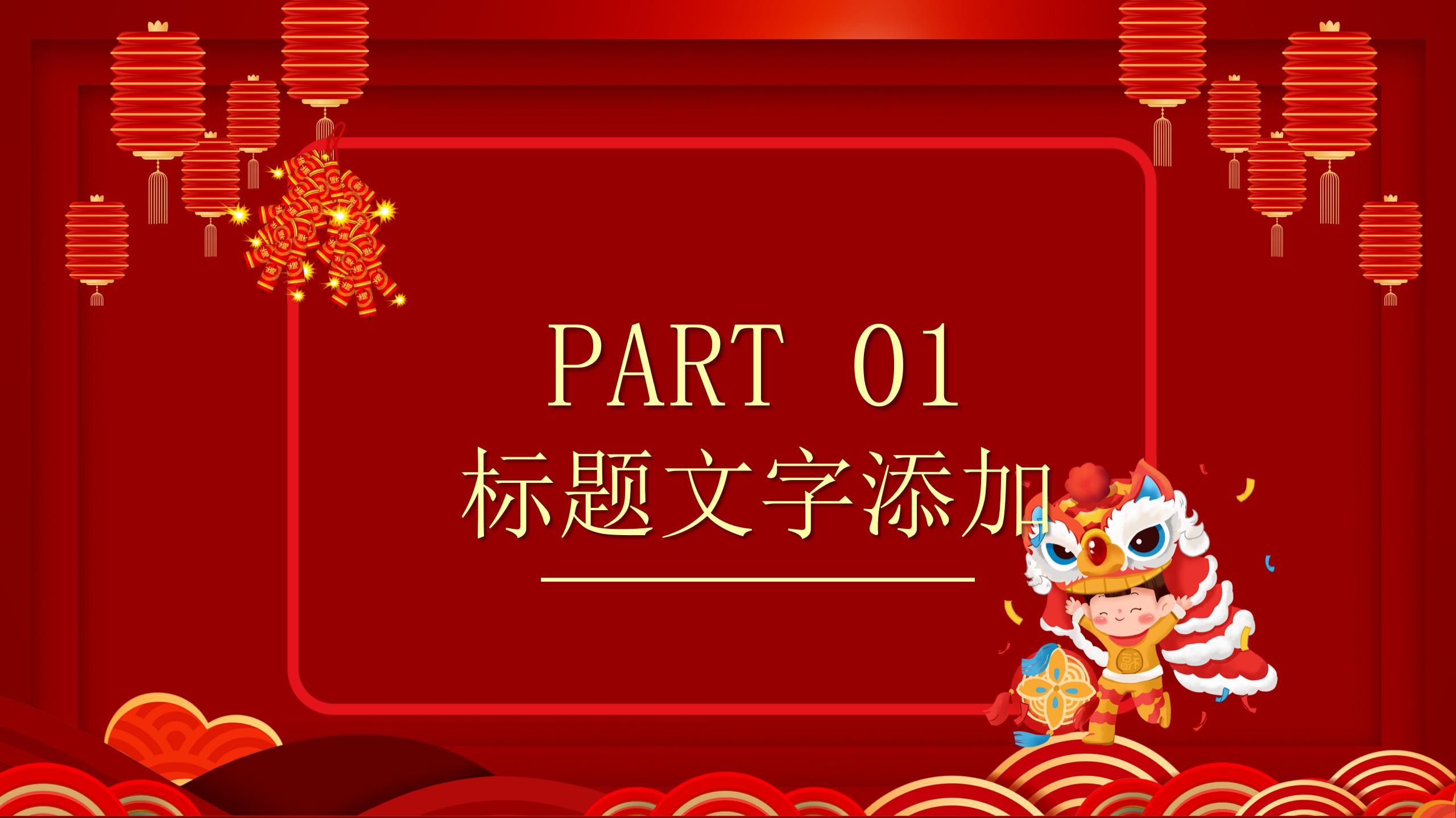 33 2022中国红欢度元旦牛年大吉通用PPT模板_1_03.jpg