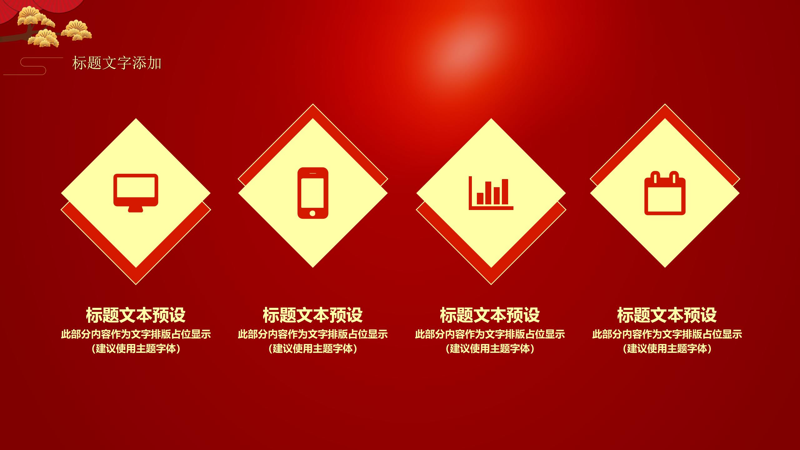 33 2022中国红欢度元旦牛年大吉通用PPT模板_1_05.jpg