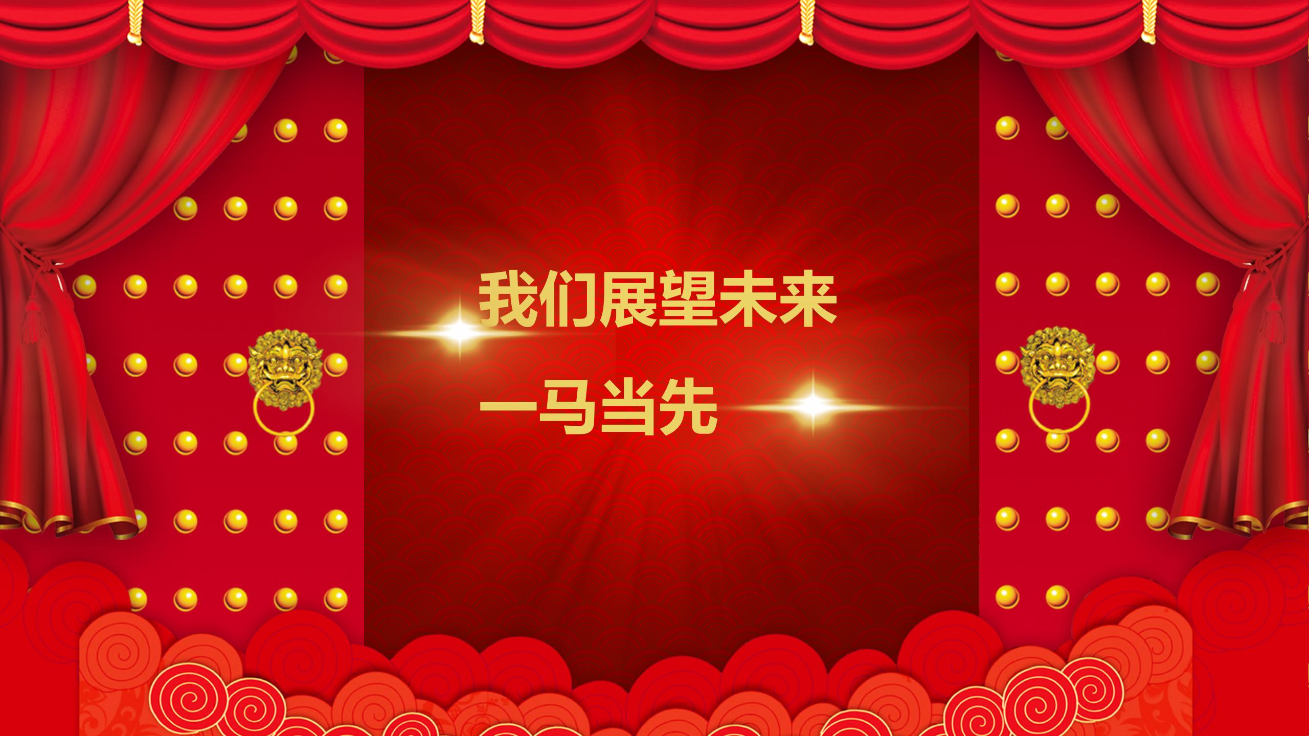 红色喜庆中国风大气新春开门红企业年终总结誓师大会PPT模板_04.jpg