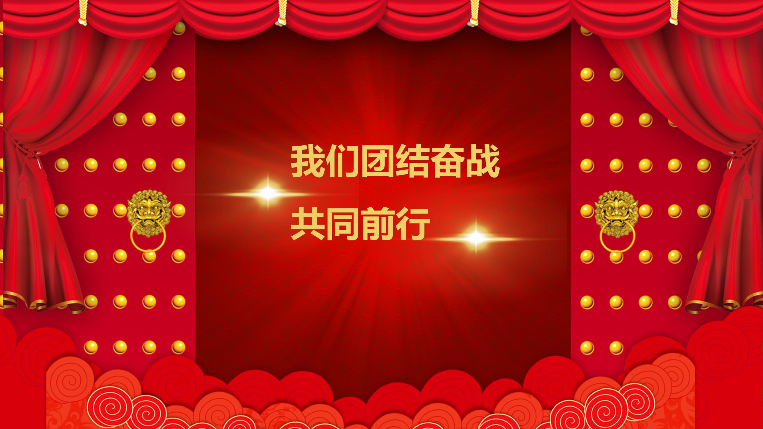 红色喜庆中国风大气新春开门红企业年终总结誓师大会PPT模板_06.jpg