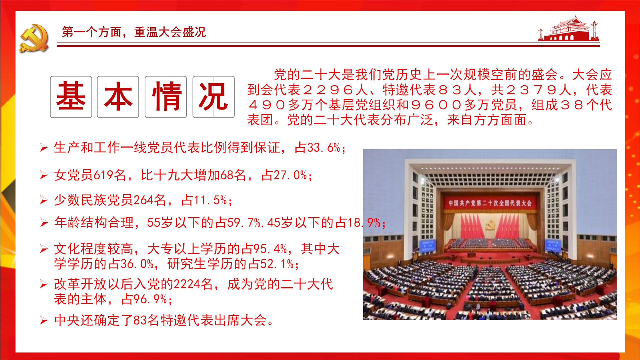 党的大会精神学习宣讲ppt课件_04.jpg