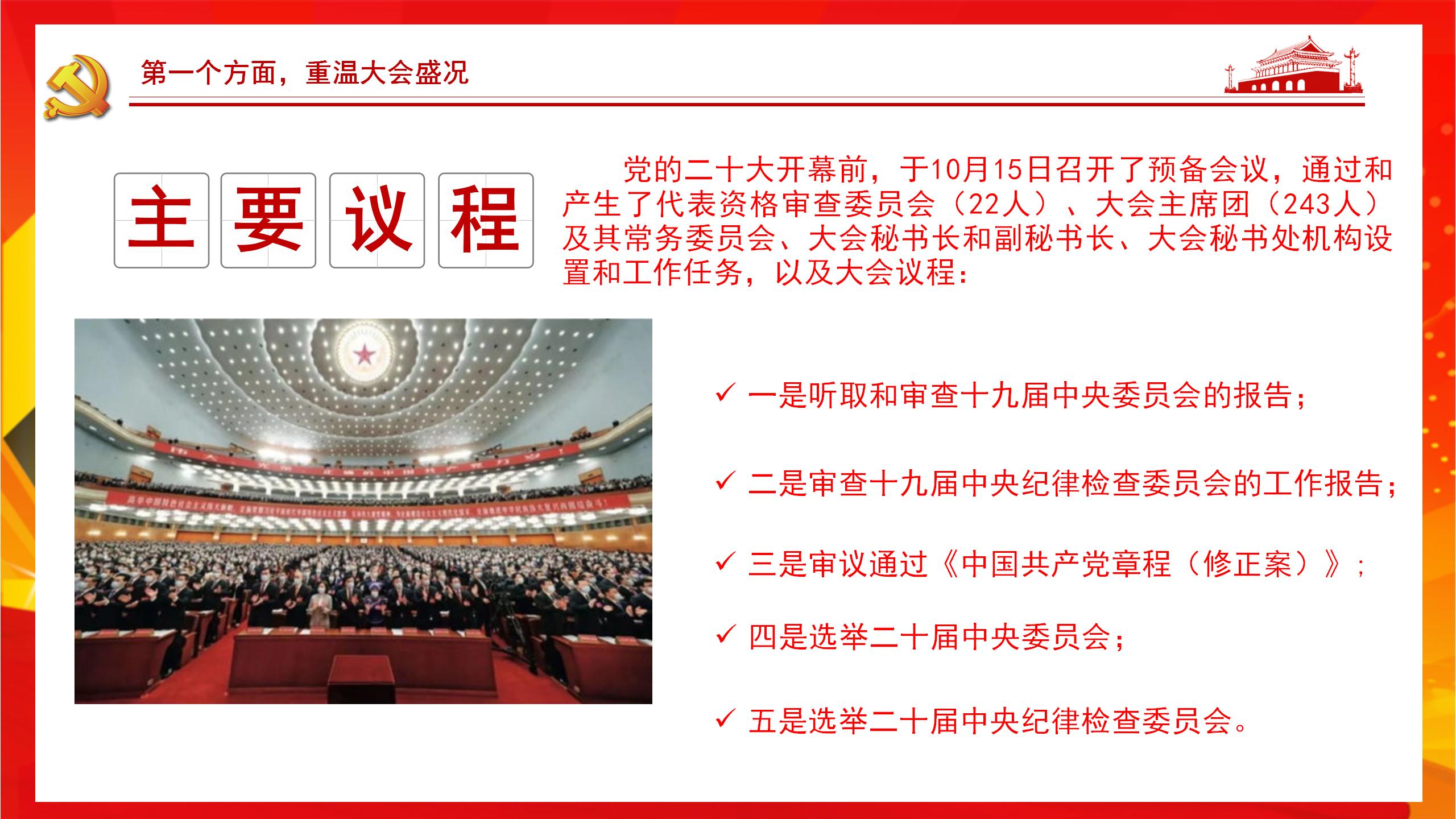 党的大会精神学习宣讲ppt课件_05.jpg