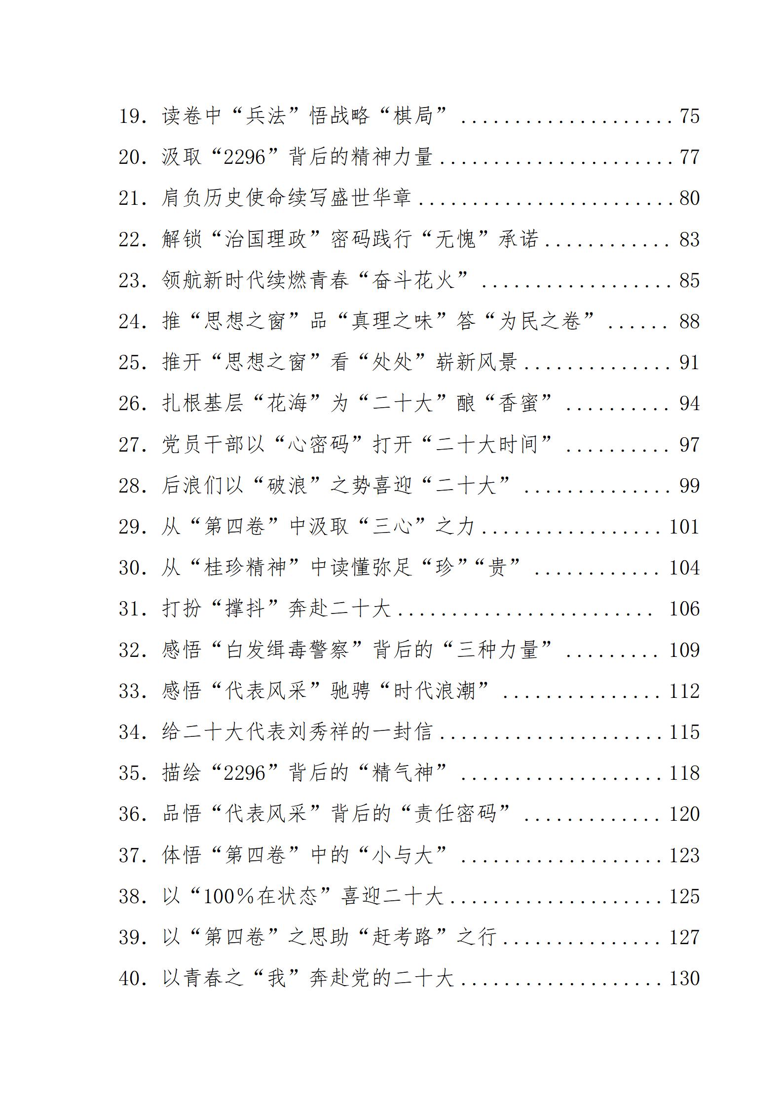 （490篇）二十大学习心得体会汇编_02.jpg