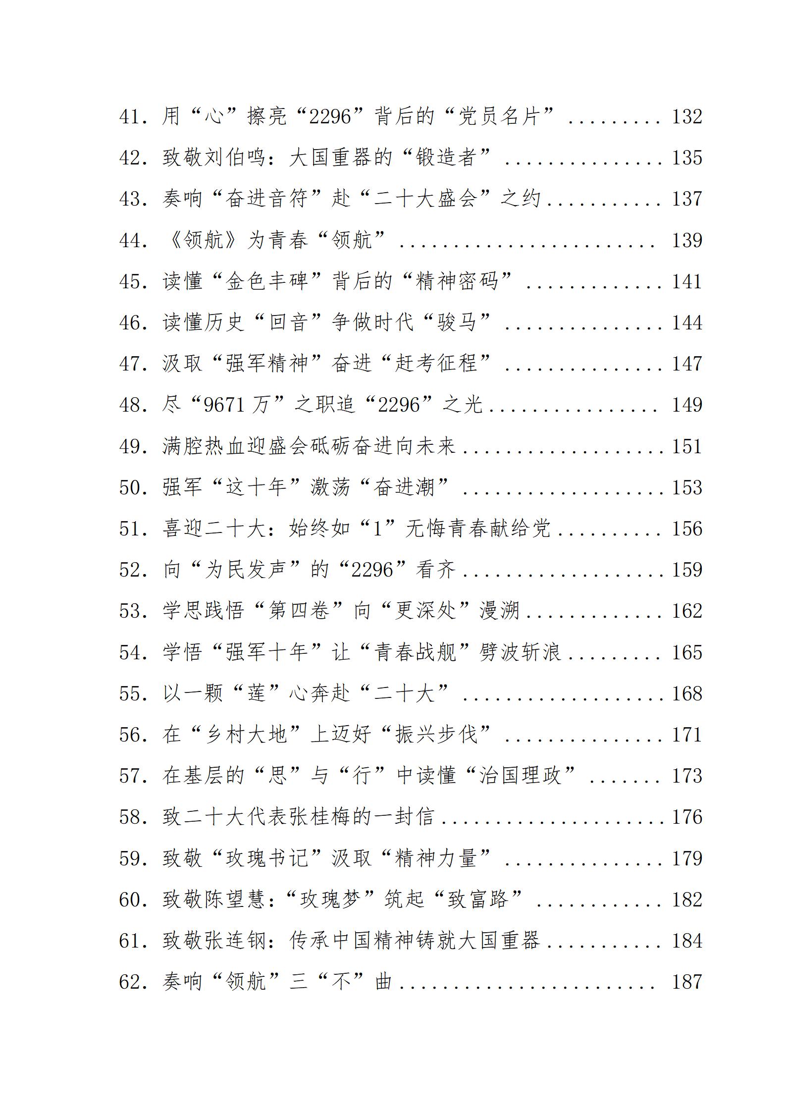 （490篇）二十大学习心得体会汇编_03.jpg