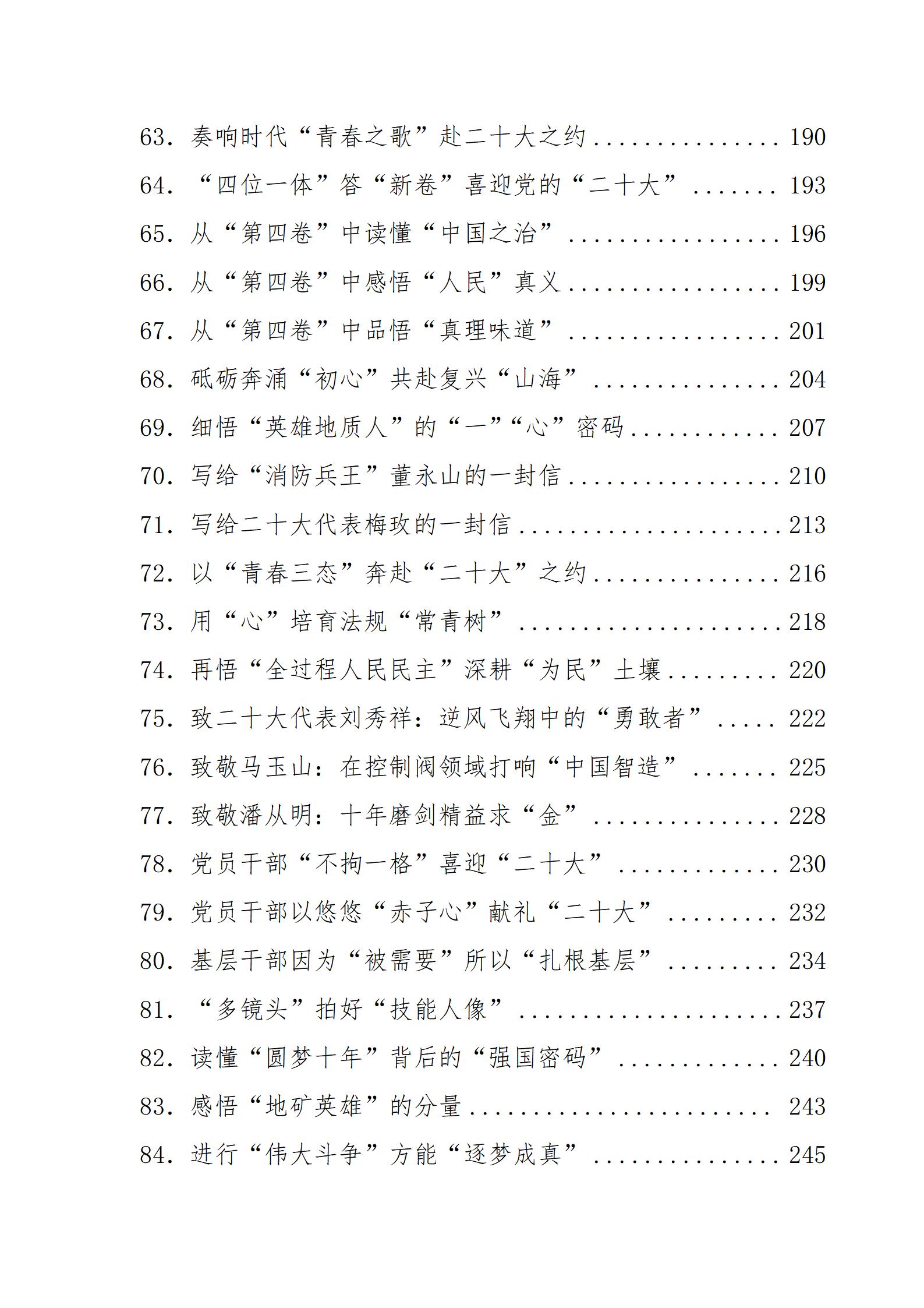 （490篇）二十大学习心得体会汇编_04.jpg