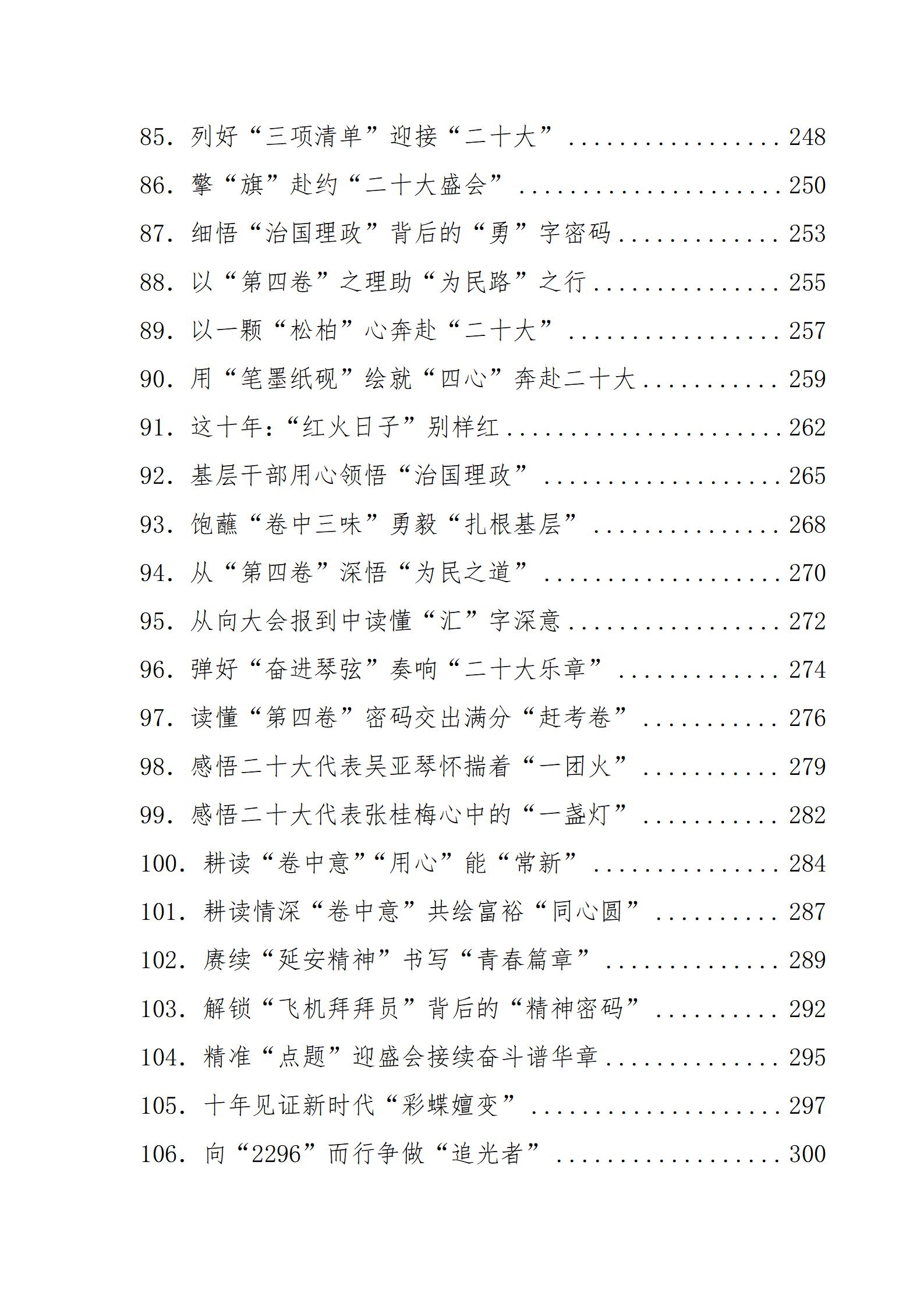 （490篇）二十大学习心得体会汇编_05.jpg