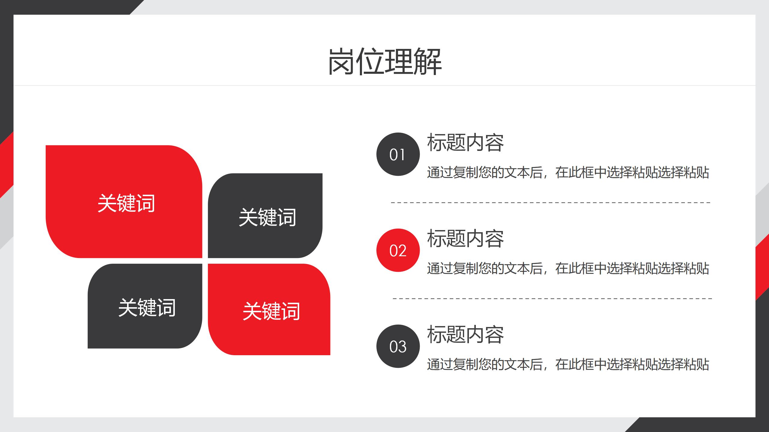 岗位竞聘述职报告PPT_07.jpg