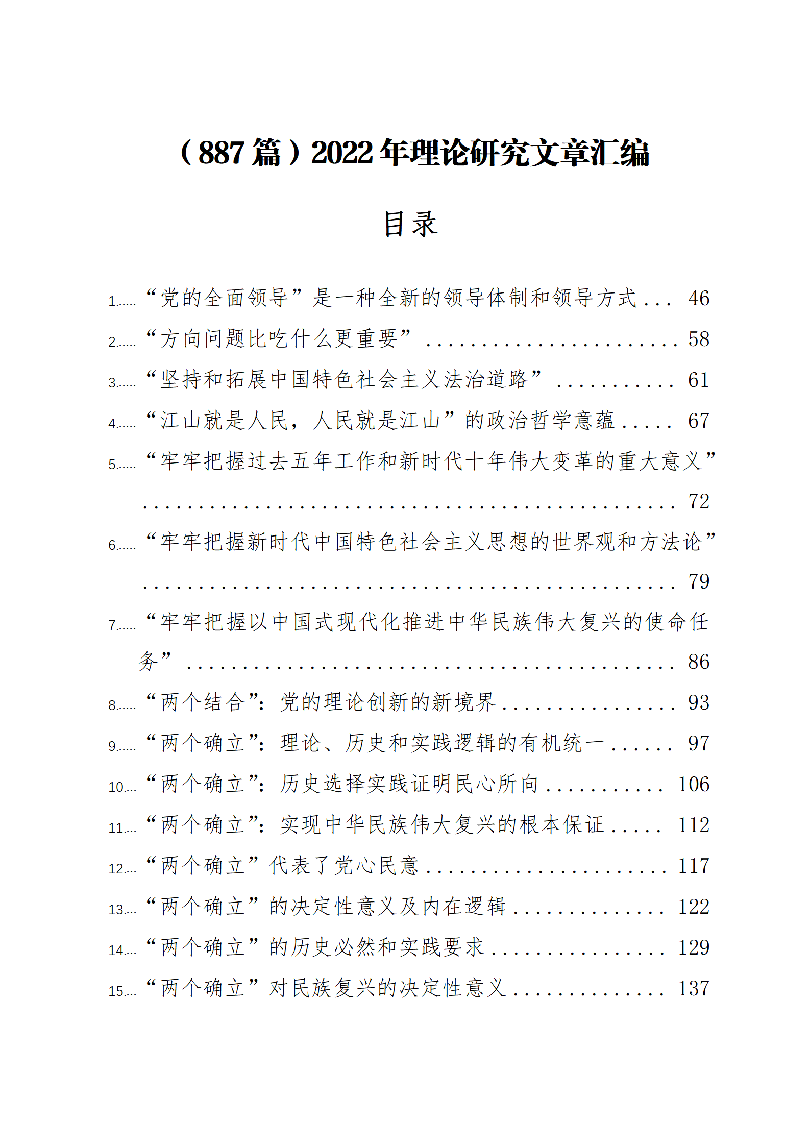 （887篇）2022年高质量理论研究文章汇编_01.png