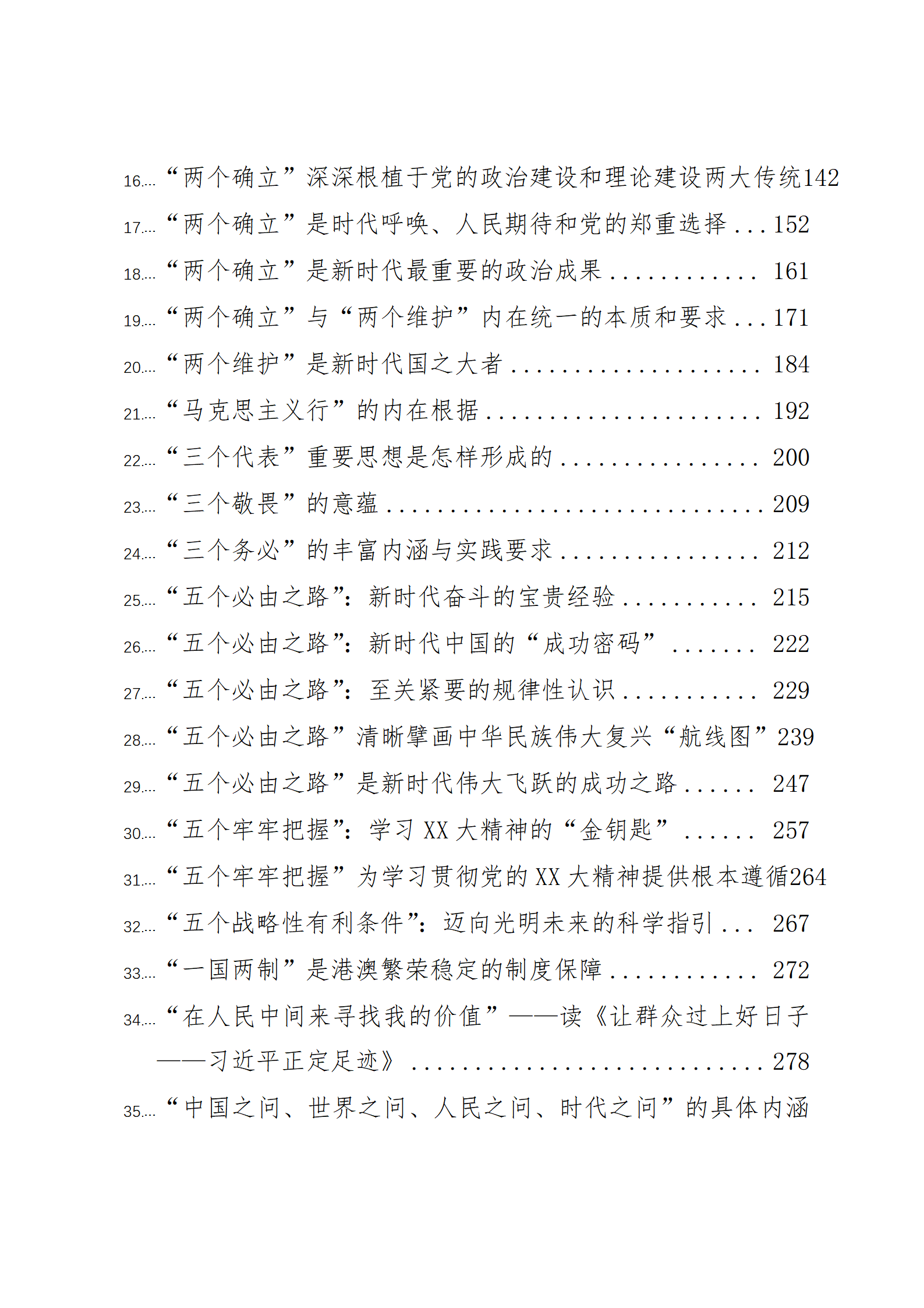 （887篇）2022年高质量理论研究文章汇编_02.png