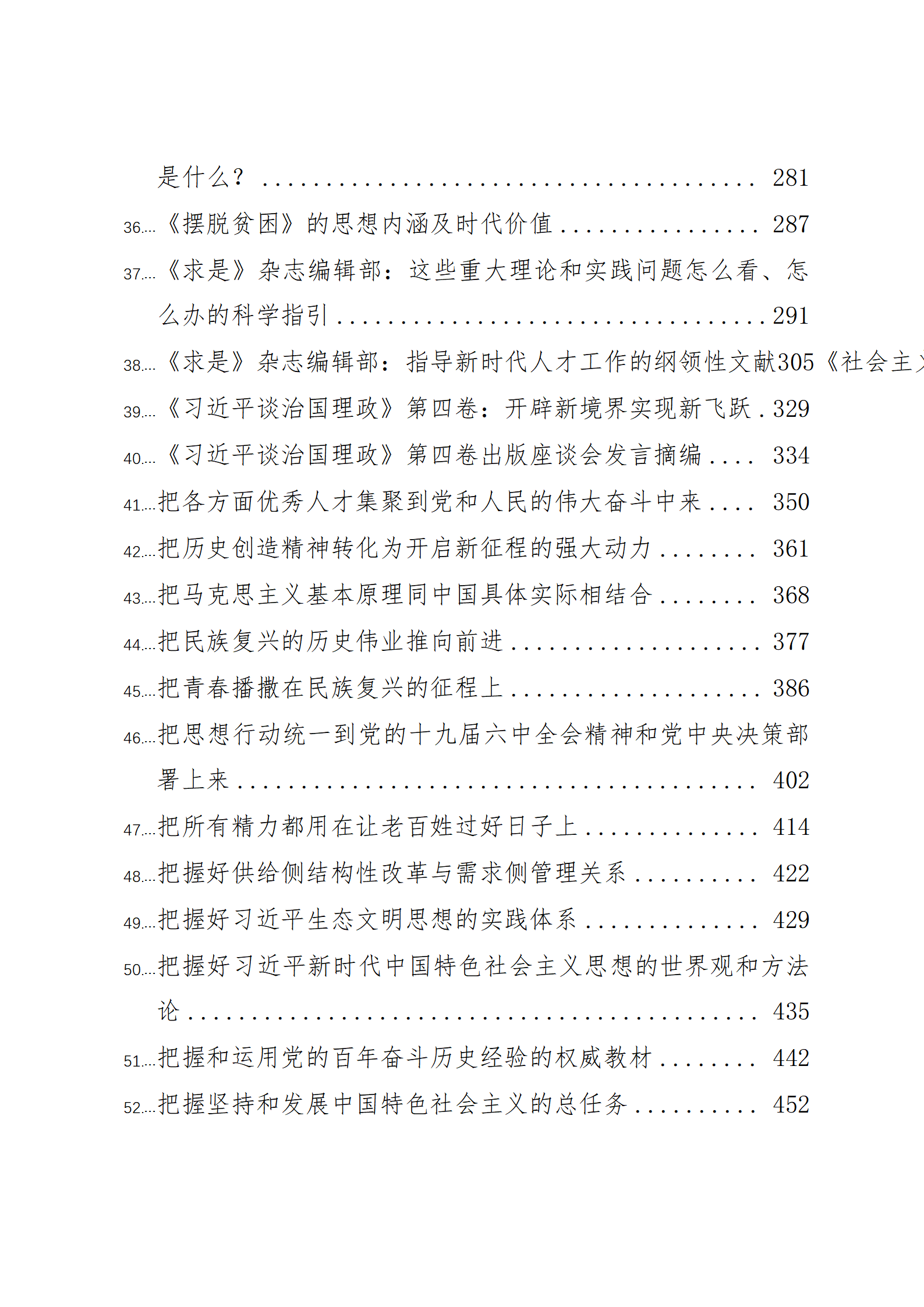 （887篇）2022年高质量理论研究文章汇编_03.png