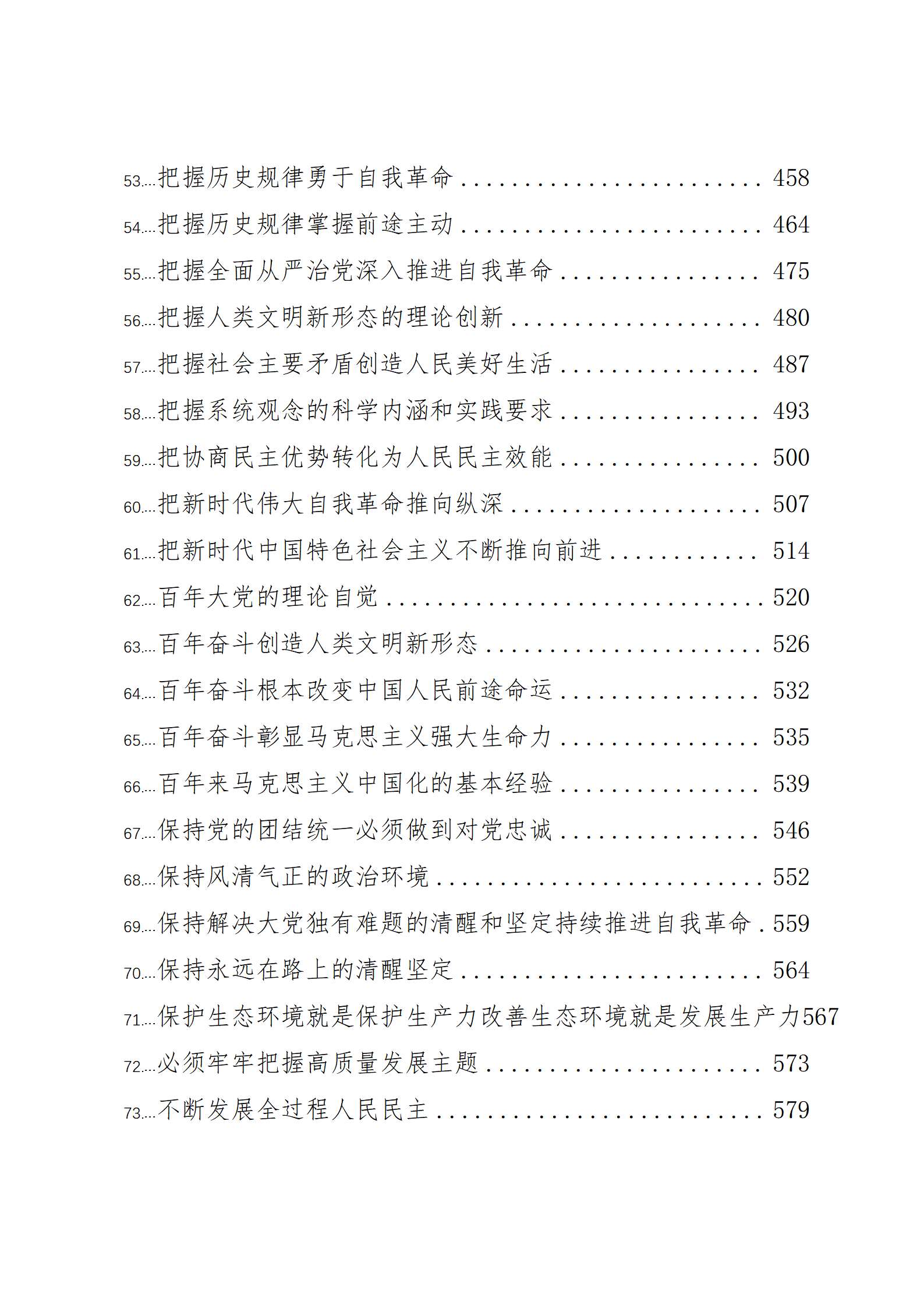 （887篇）2022年高质量理论研究文章汇编_04.png