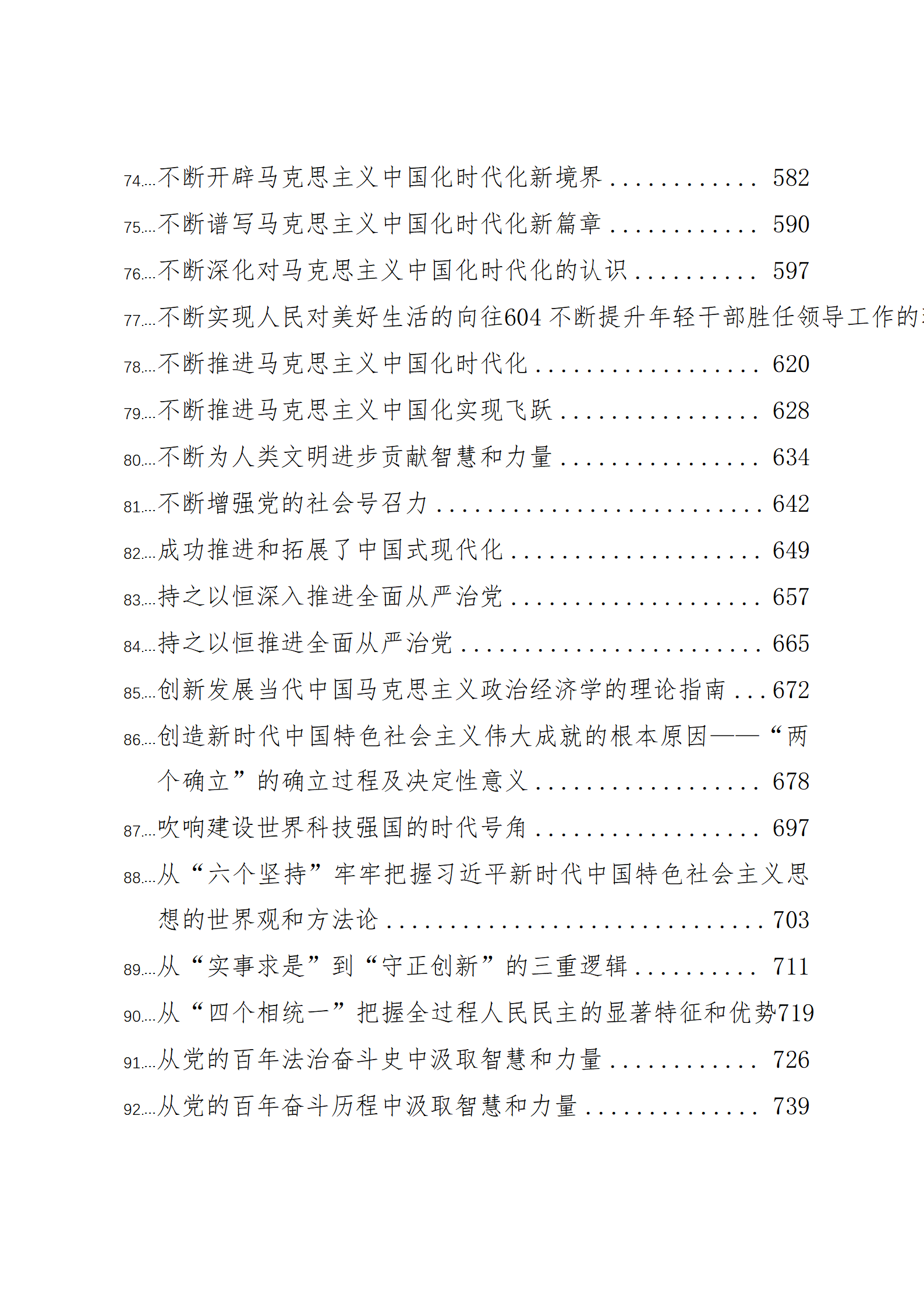 （887篇）2022年高质量理论研究文章汇编_05.png