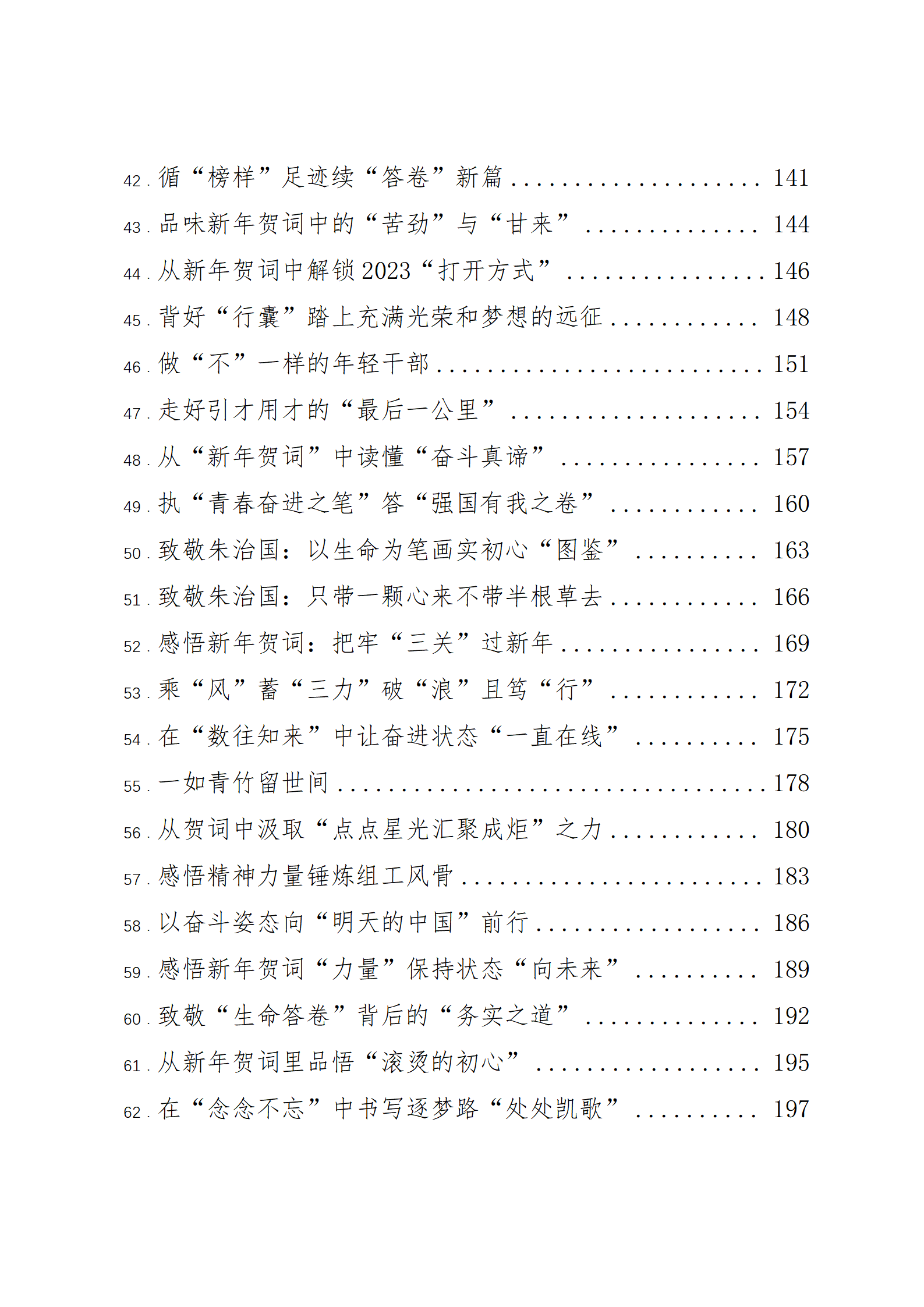 （432篇）2023年01月份重要讲话、重要会议心得体会汇编_03.png