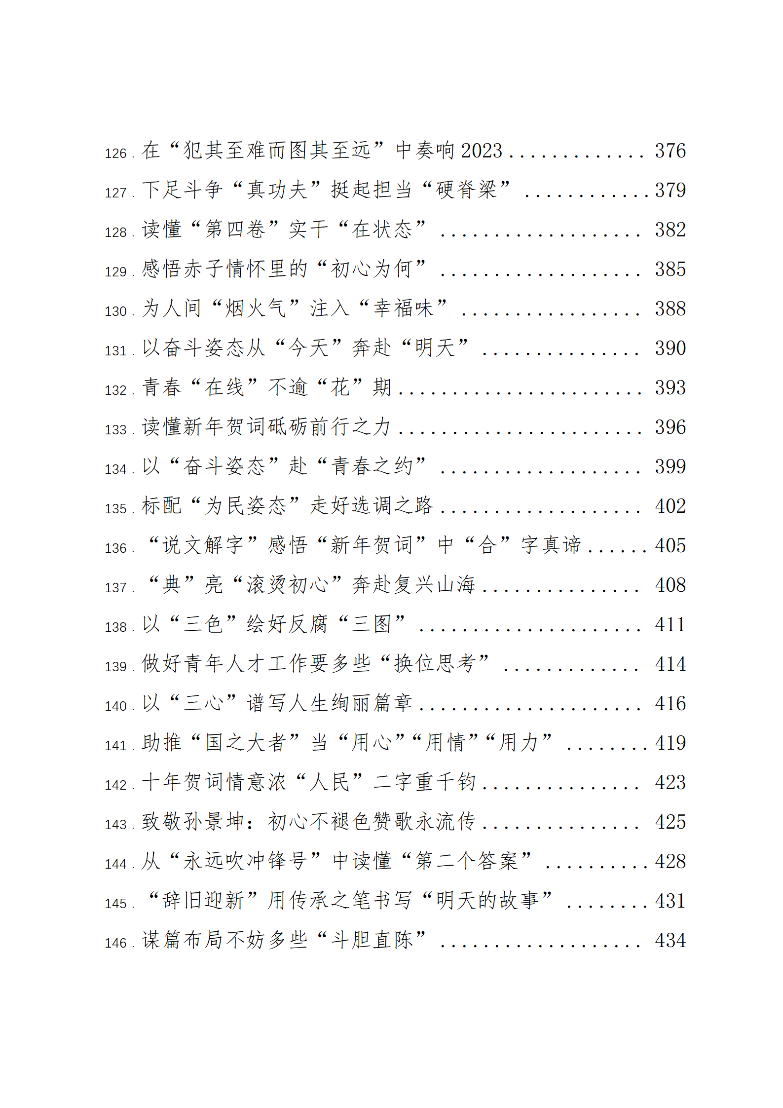 （432篇）2023年01月份重要讲话、重要会议心得体会汇编_07.png