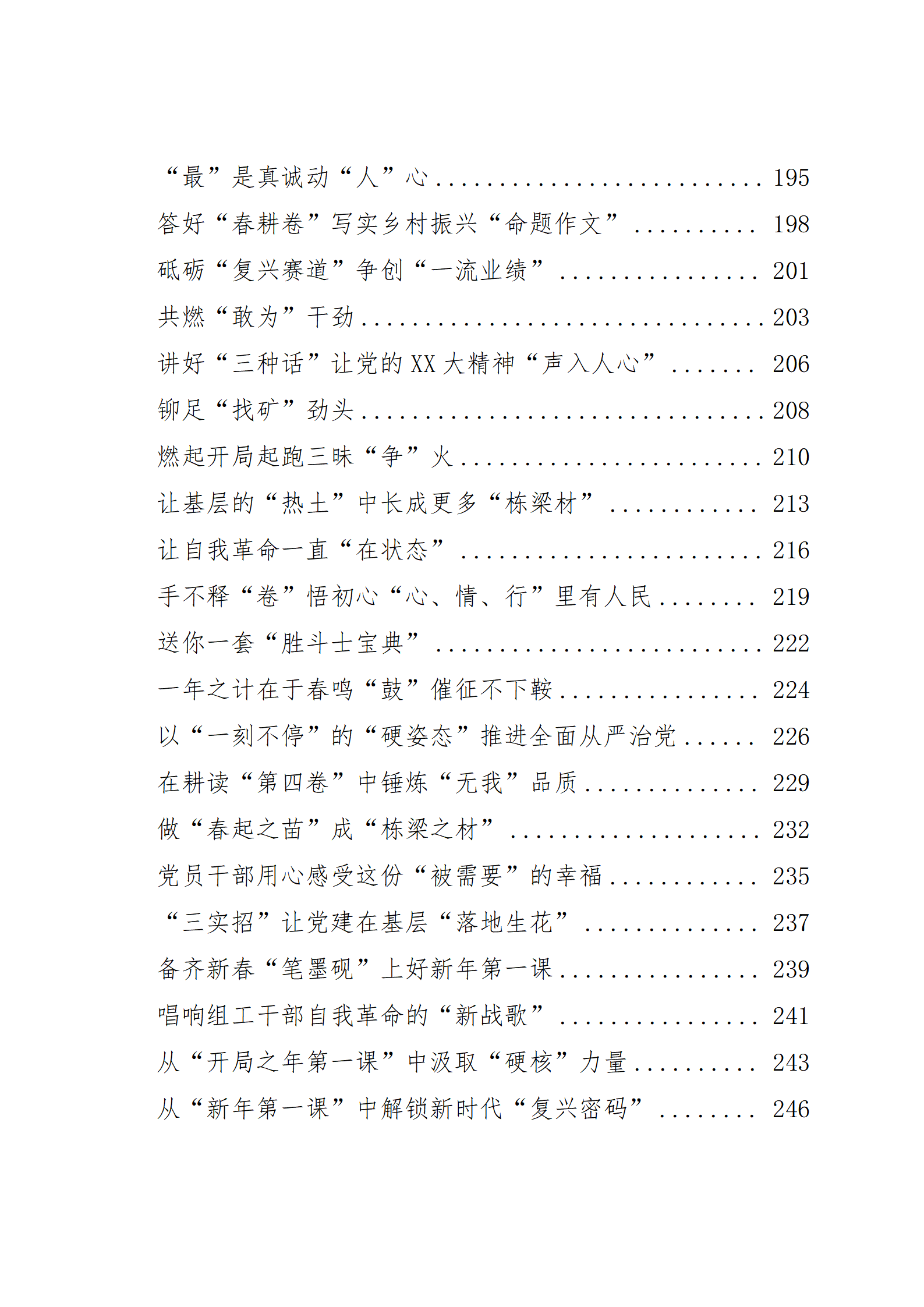 （532篇）2023年02月份重要讲话、重要会议心得体会汇编_04.png