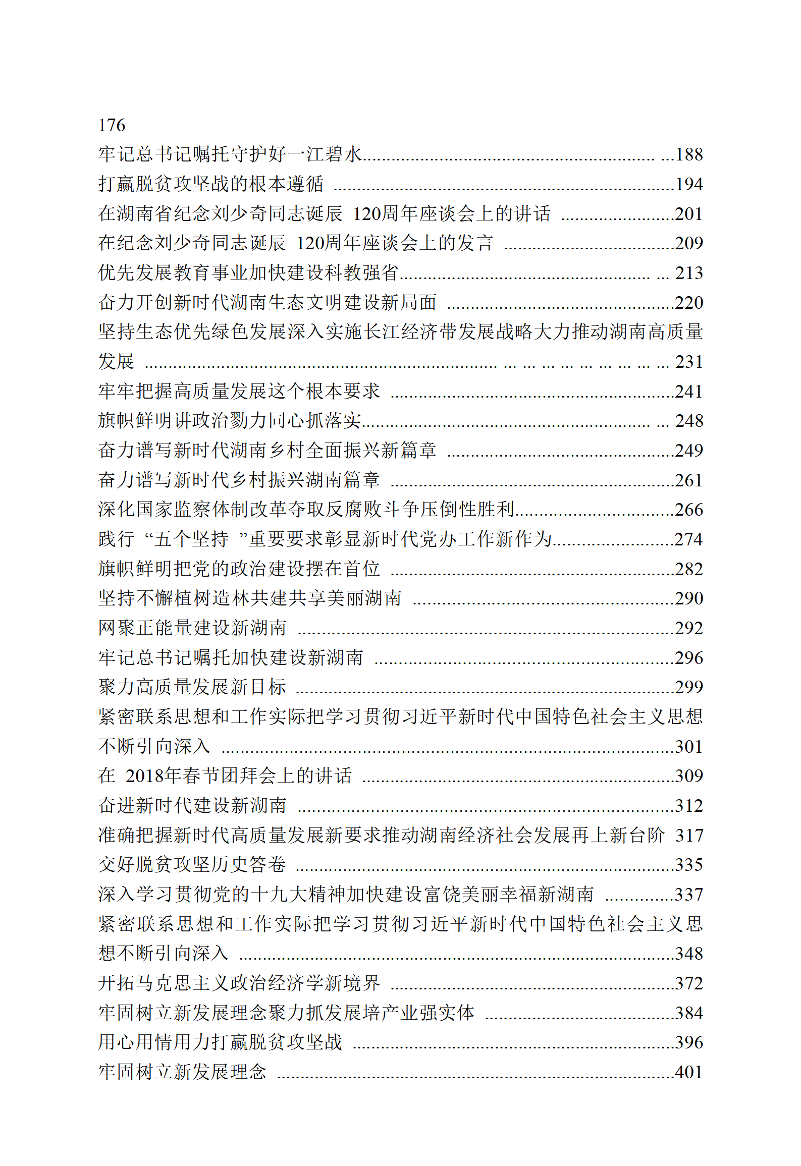 【文集】杜家毫讲话精选汇编_02.png