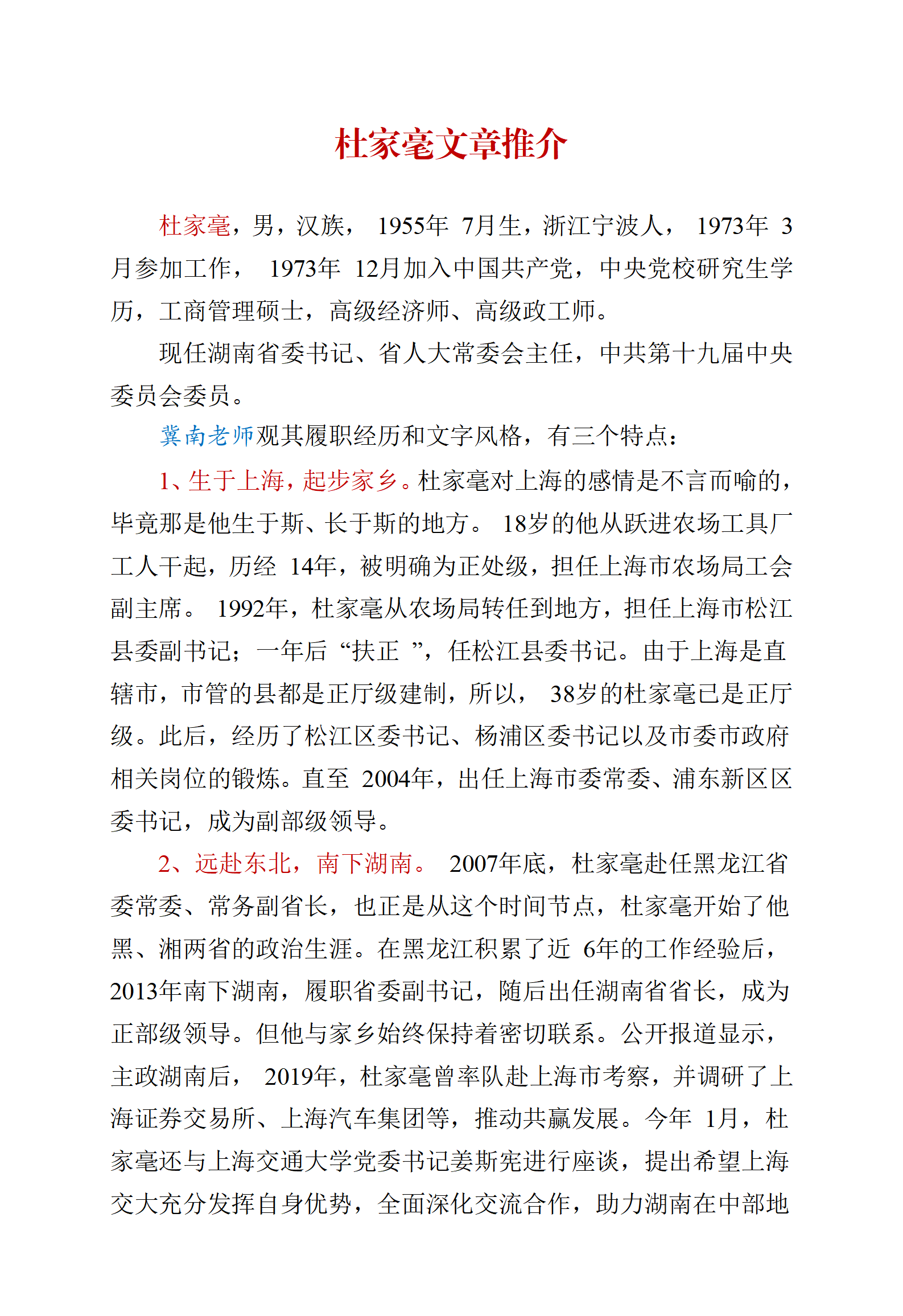 【文集】杜家毫讲话精选汇编_04.png