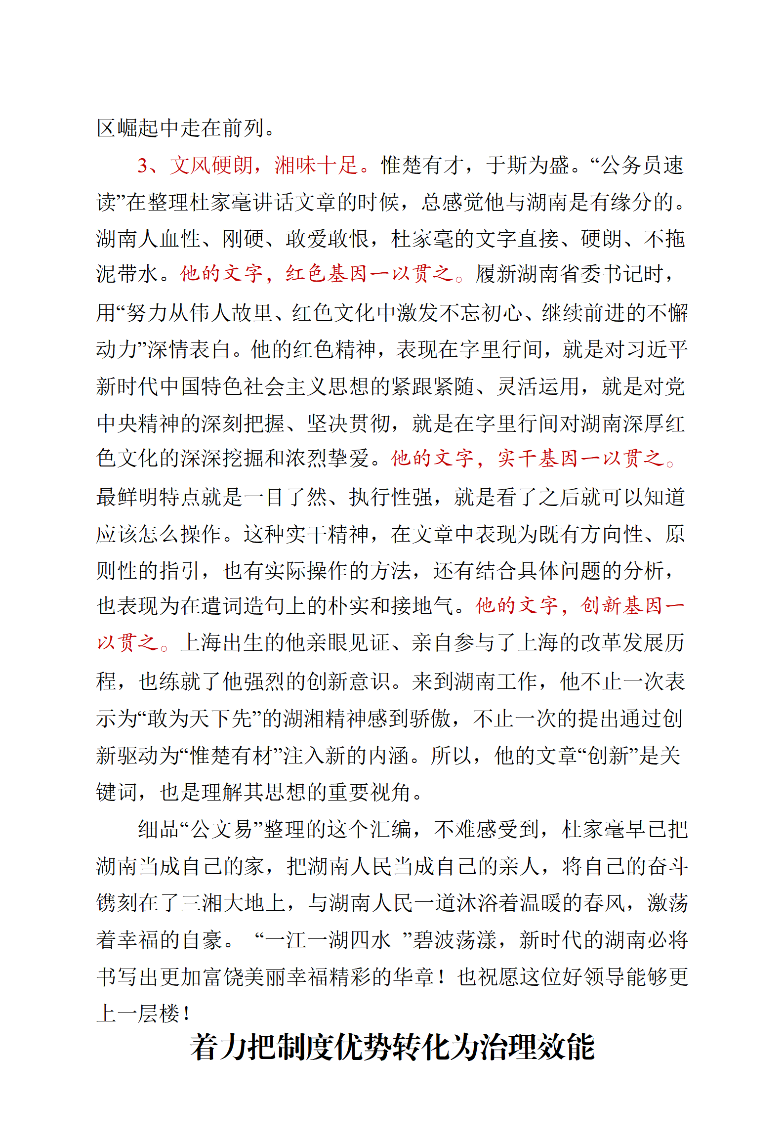 【文集】杜家毫讲话精选汇编_05.png