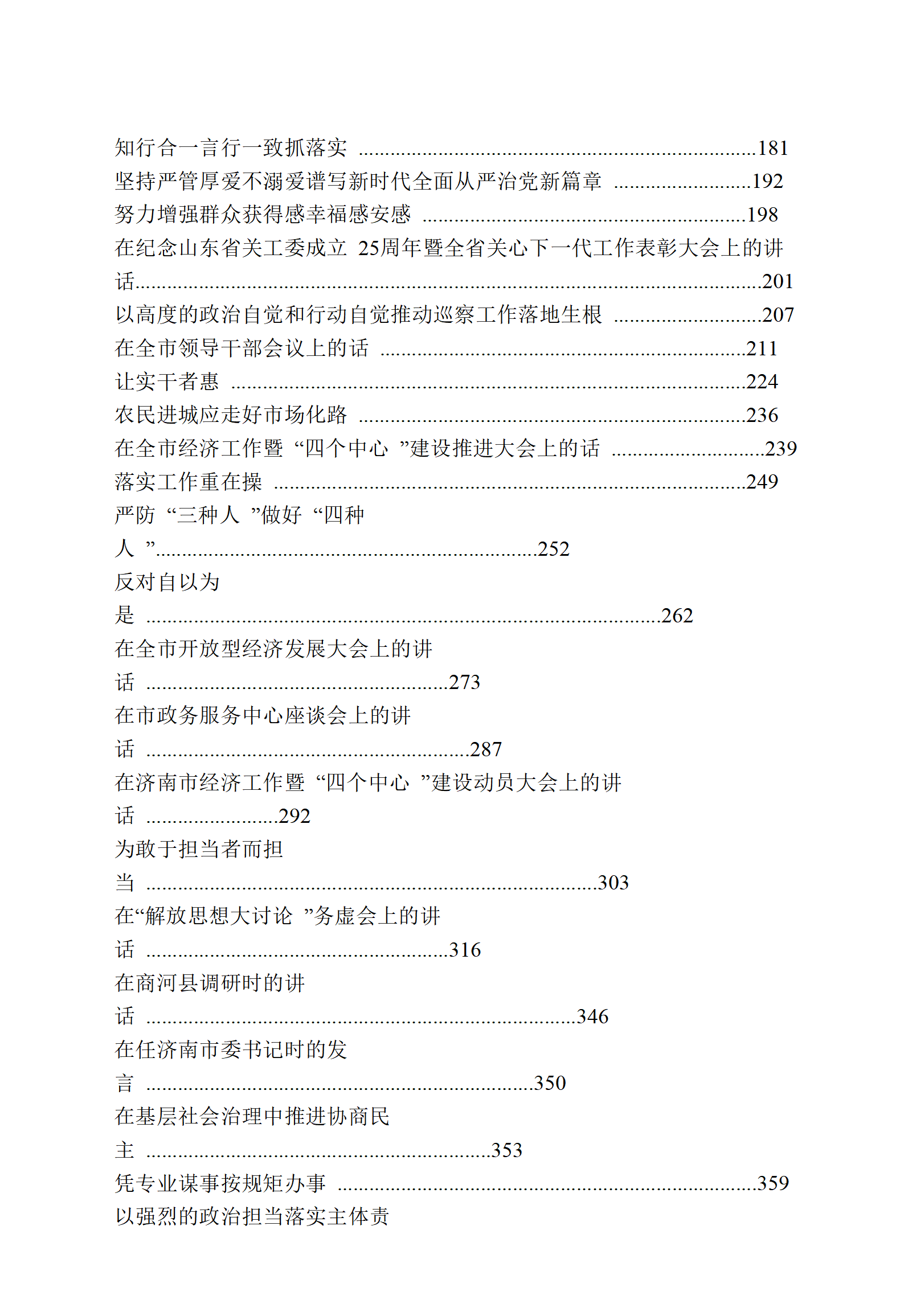 【文集】黑龙江省长王文涛讲话精选汇编_02.png