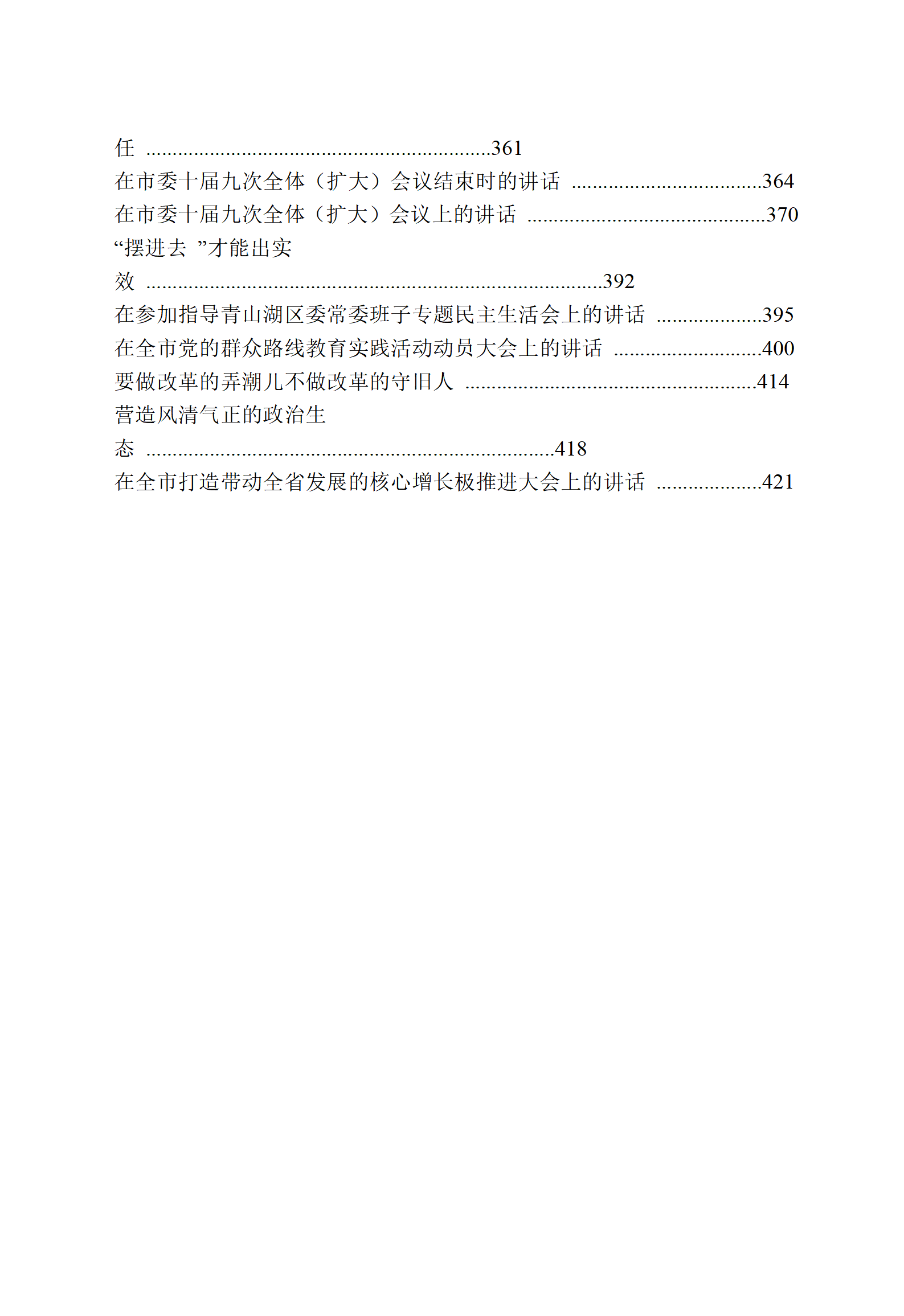 【文集】黑龙江省长王文涛讲话精选汇编_03.png