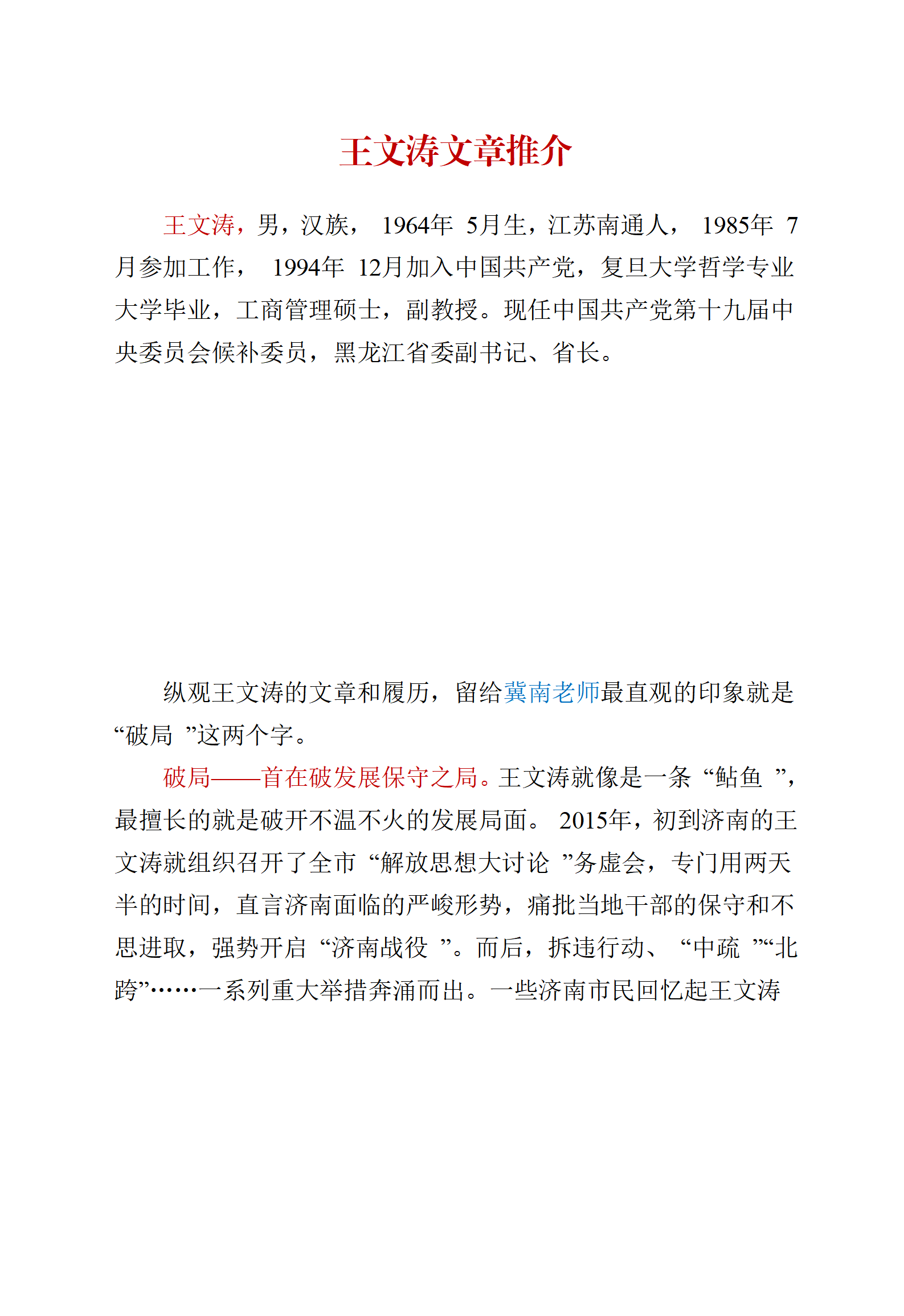 【文集】黑龙江省长王文涛讲话精选汇编_04.png