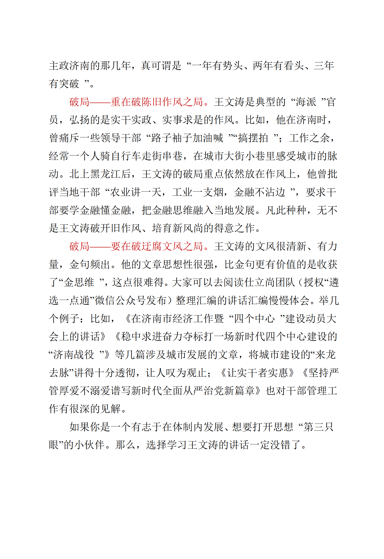【文集】黑龙江省长王文涛讲话精选汇编_05.png