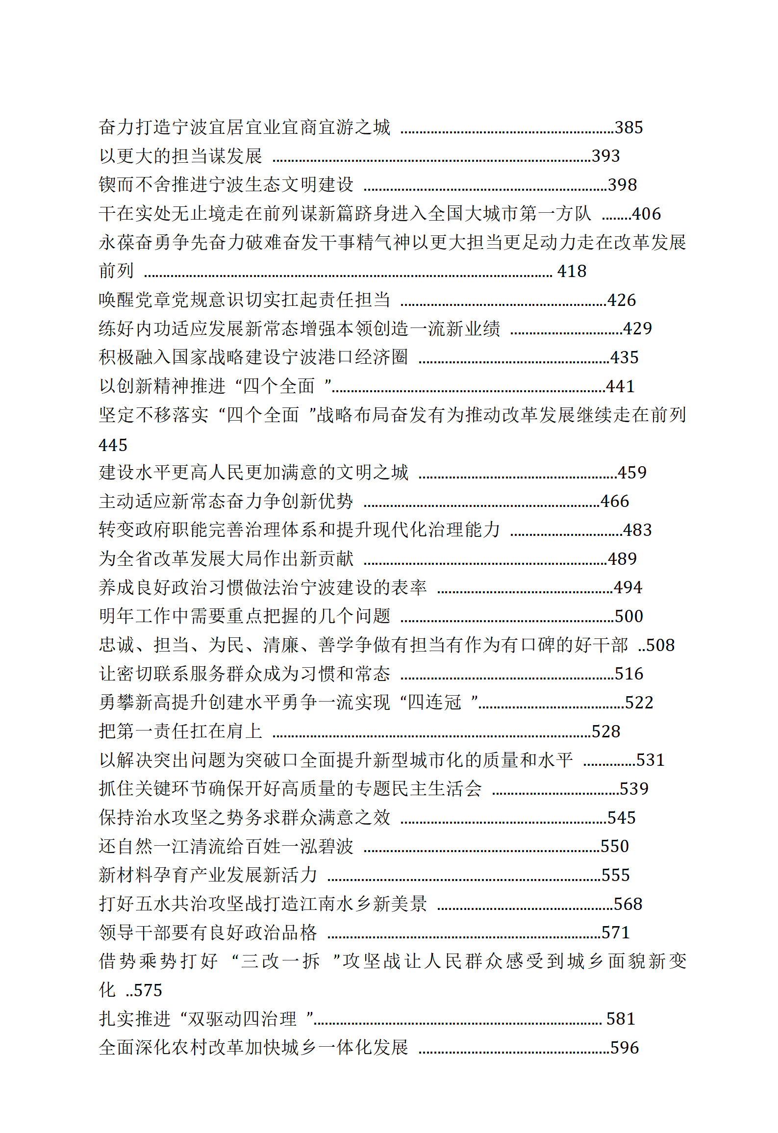 【文集】江西省委书记刘奇讲话精选汇编（705页）_03.png