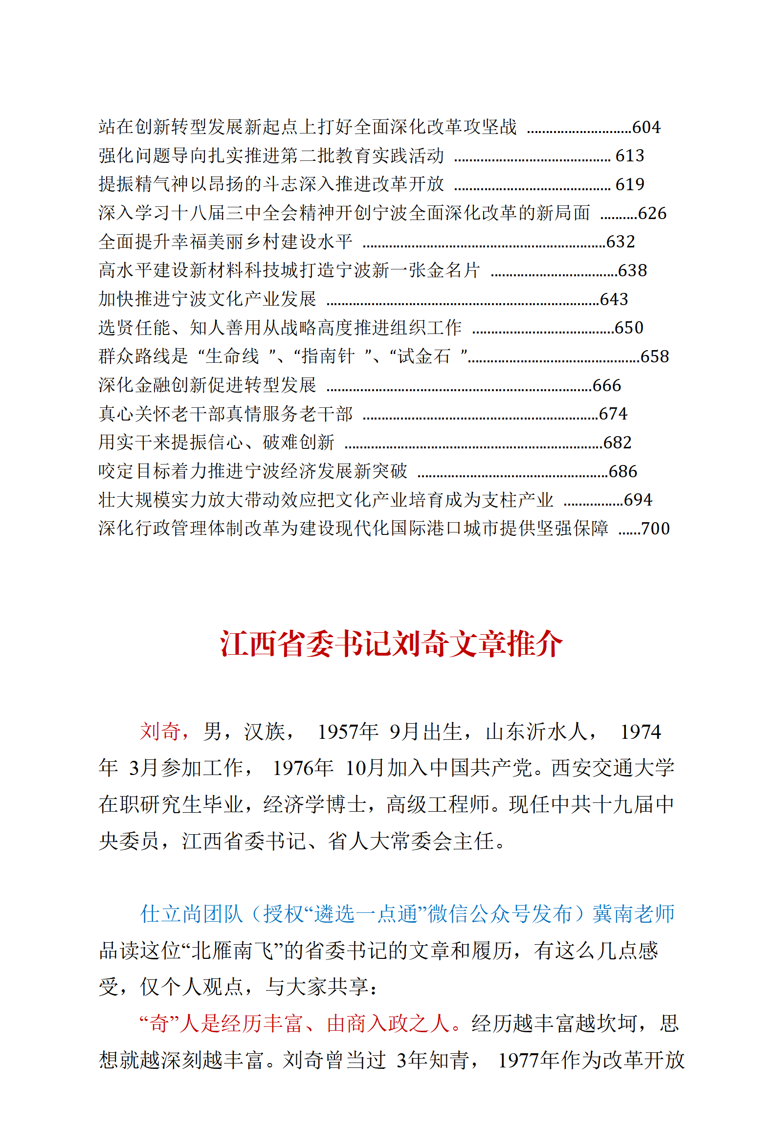 【文集】江西省委书记刘奇讲话精选汇编（705页）_04.png