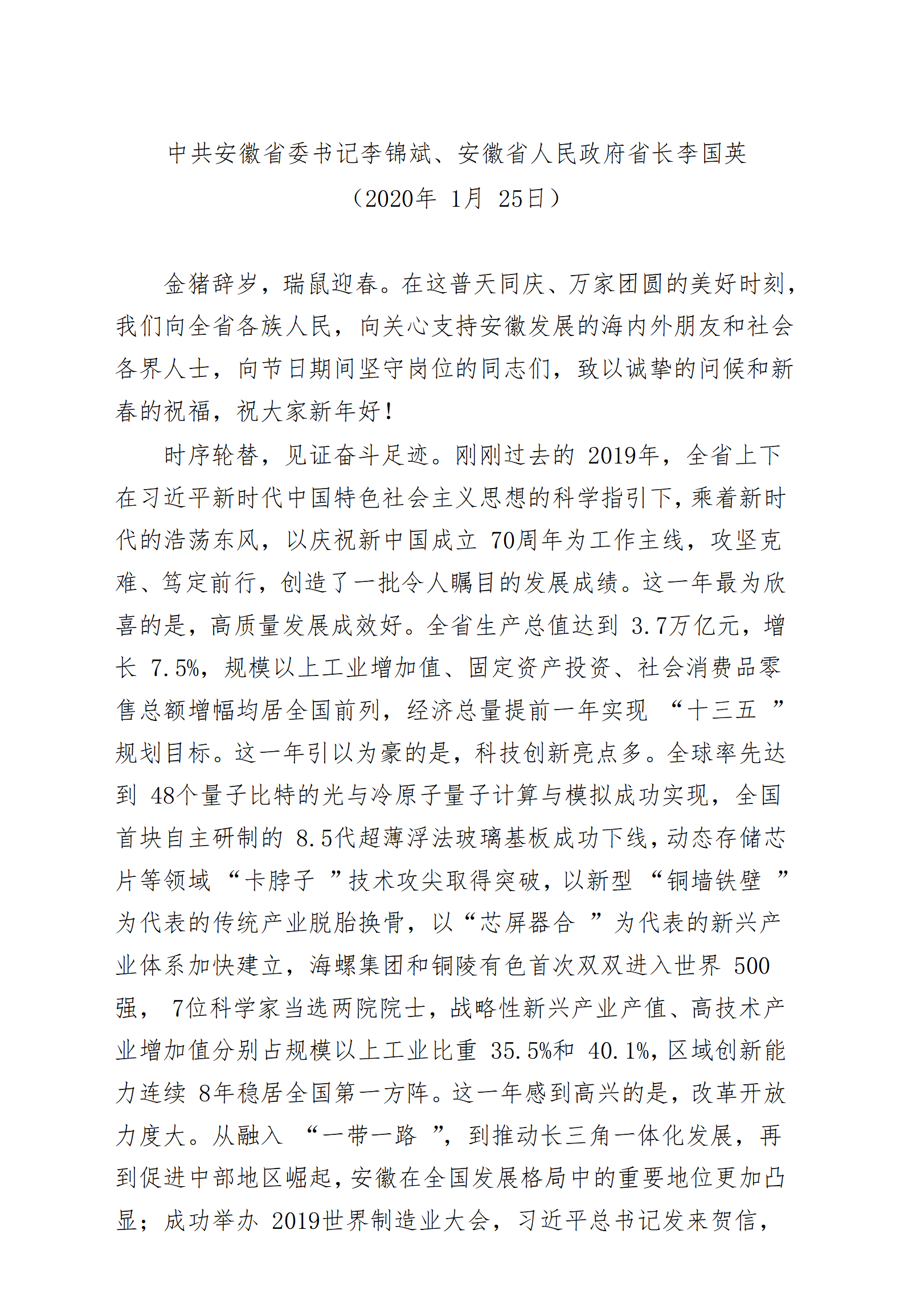 【文集】李锦斌讲话精选_05.png