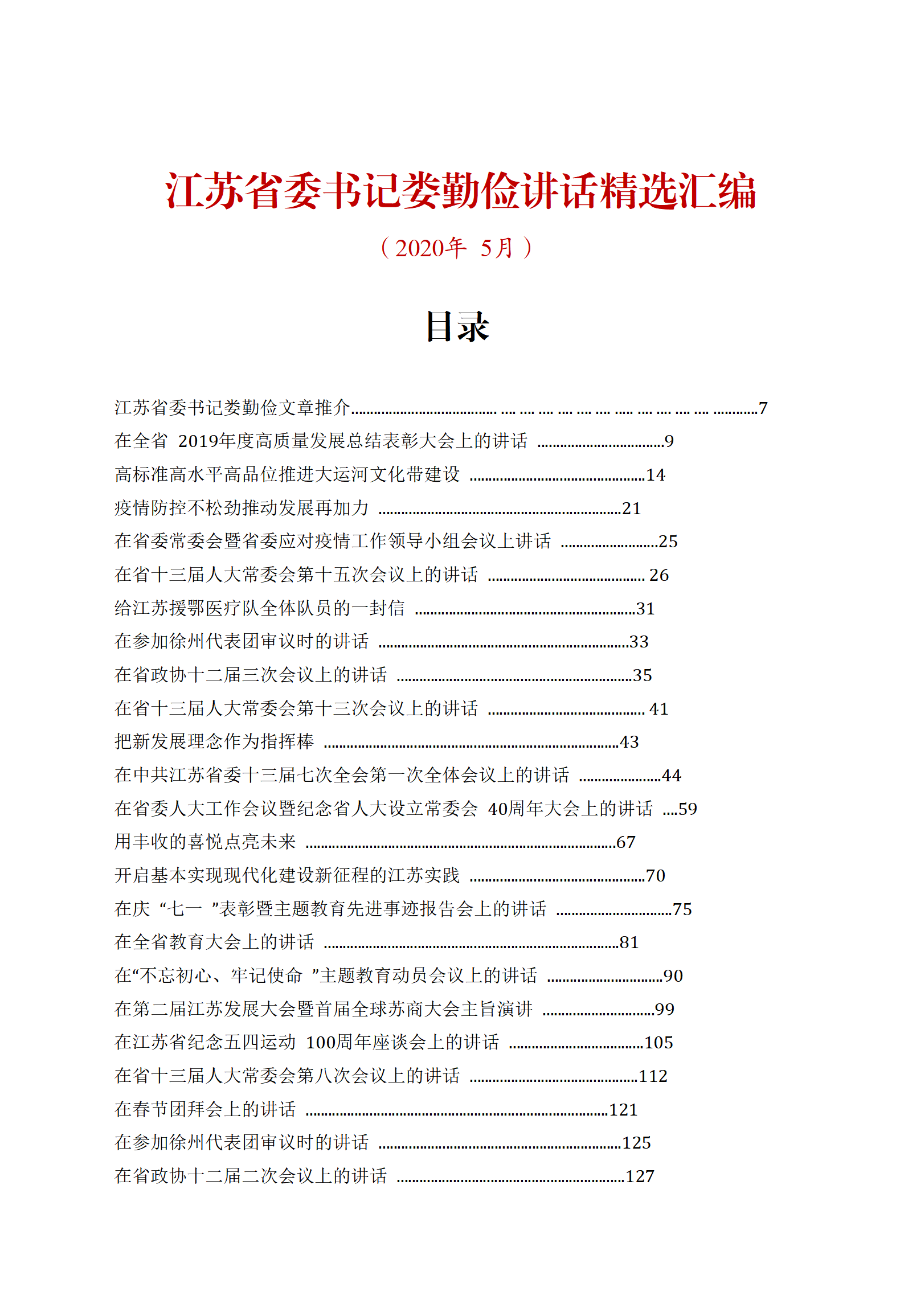 【文集】娄勤俭讲话精选（80万字）_01.png