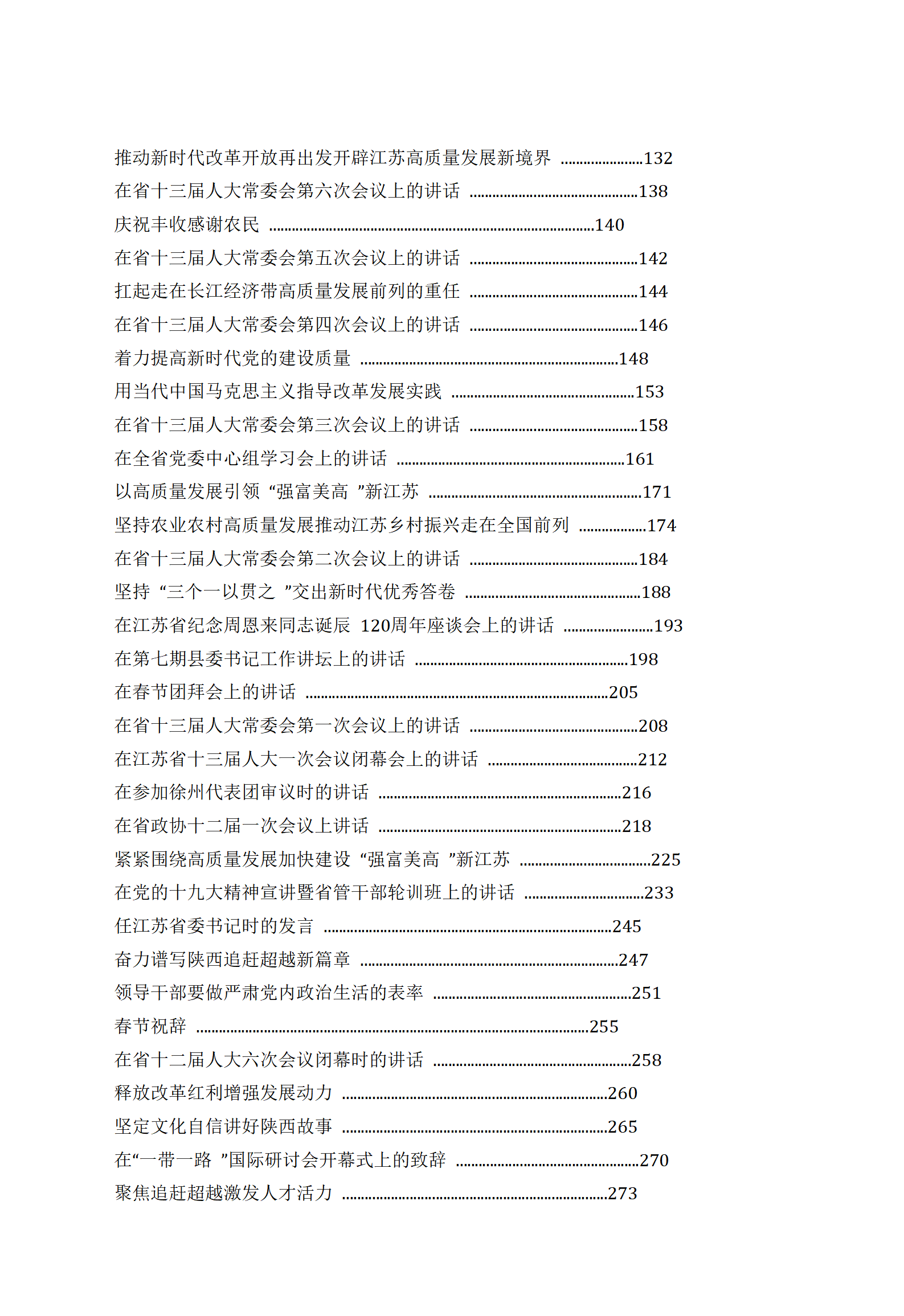 【文集】娄勤俭讲话精选（80万字）_02.png