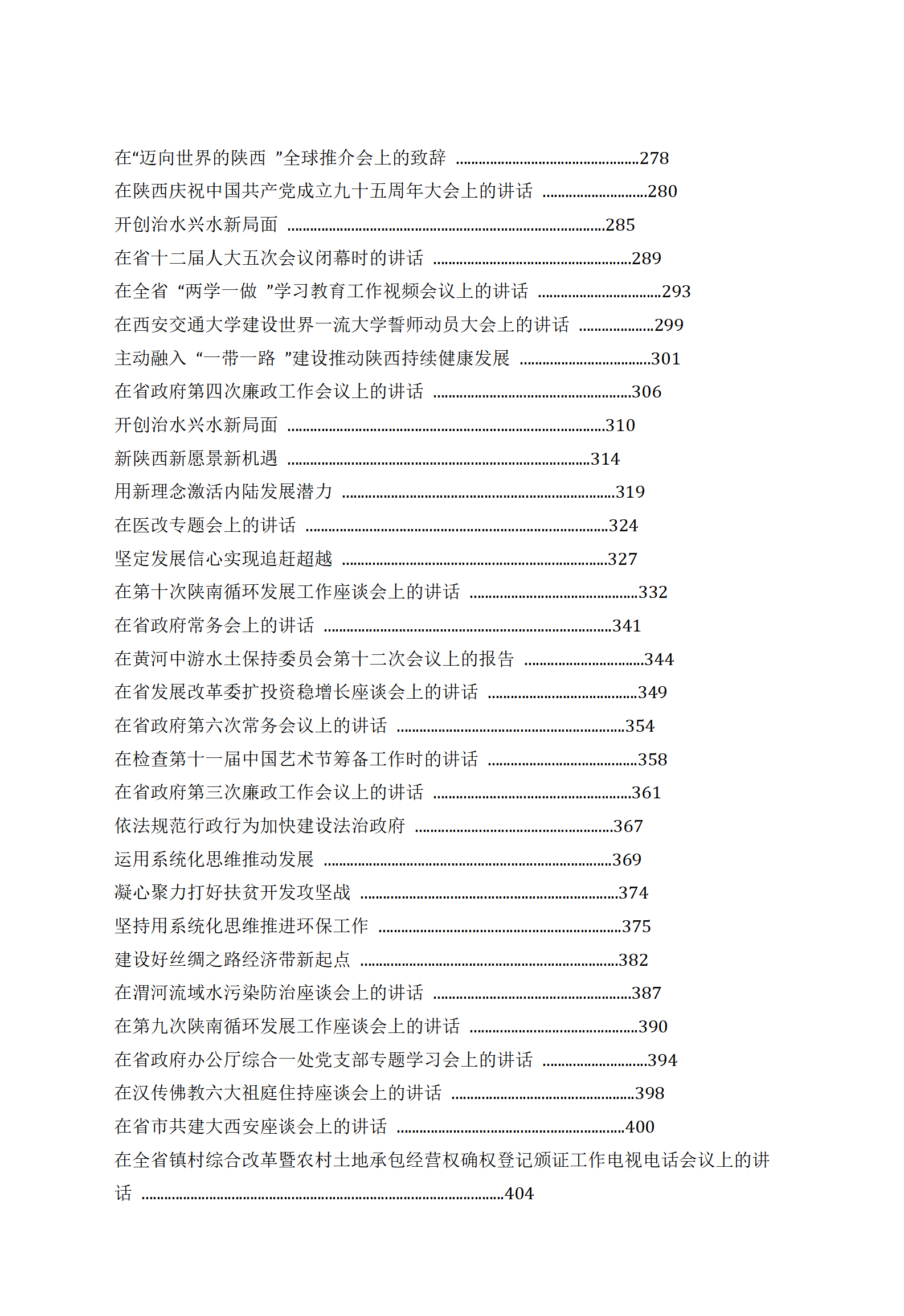 【文集】娄勤俭讲话精选（80万字）_03.png