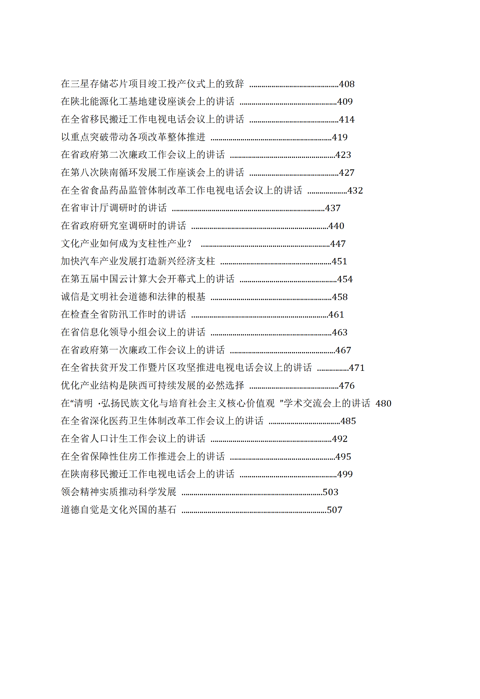 【文集】娄勤俭讲话精选（80万字）_04.png